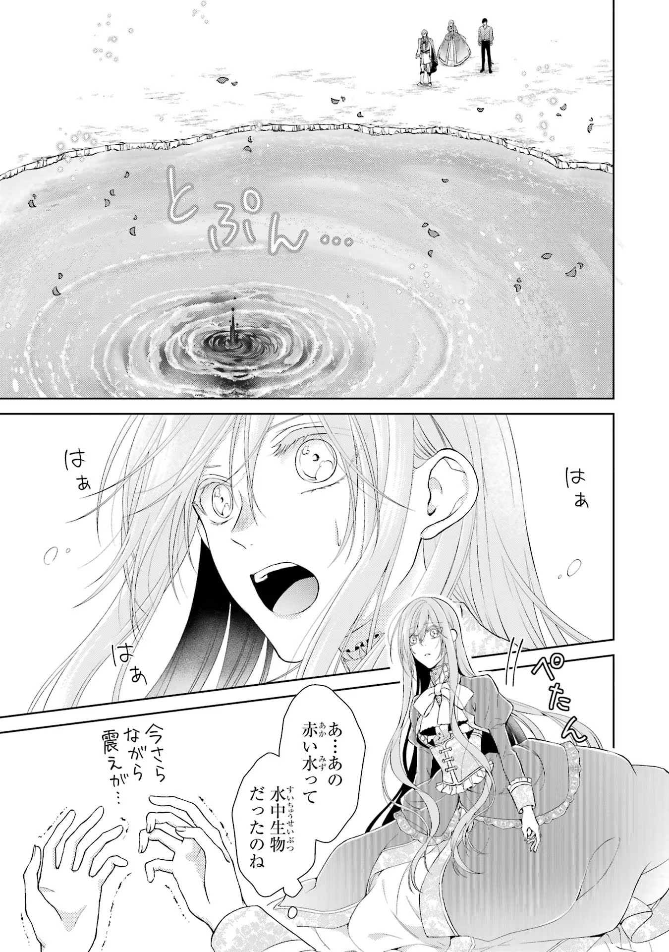 Akuyaku Reijou wa Dekiai Route ni Hairimashita!? - Chapter 5 - Page 41