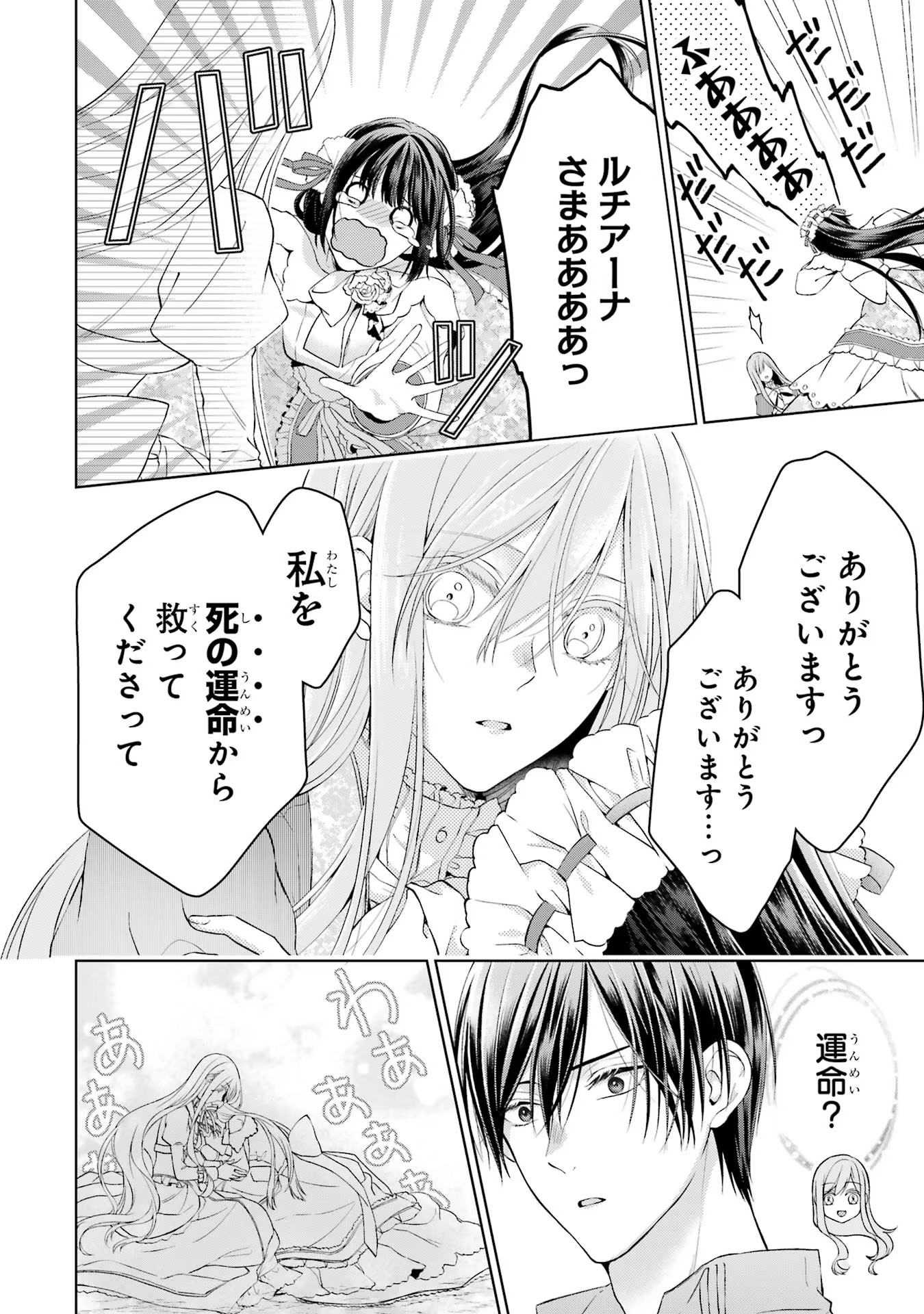 Akuyaku Reijou wa Dekiai Route ni Hairimashita!? - Chapter 5 - Page 42