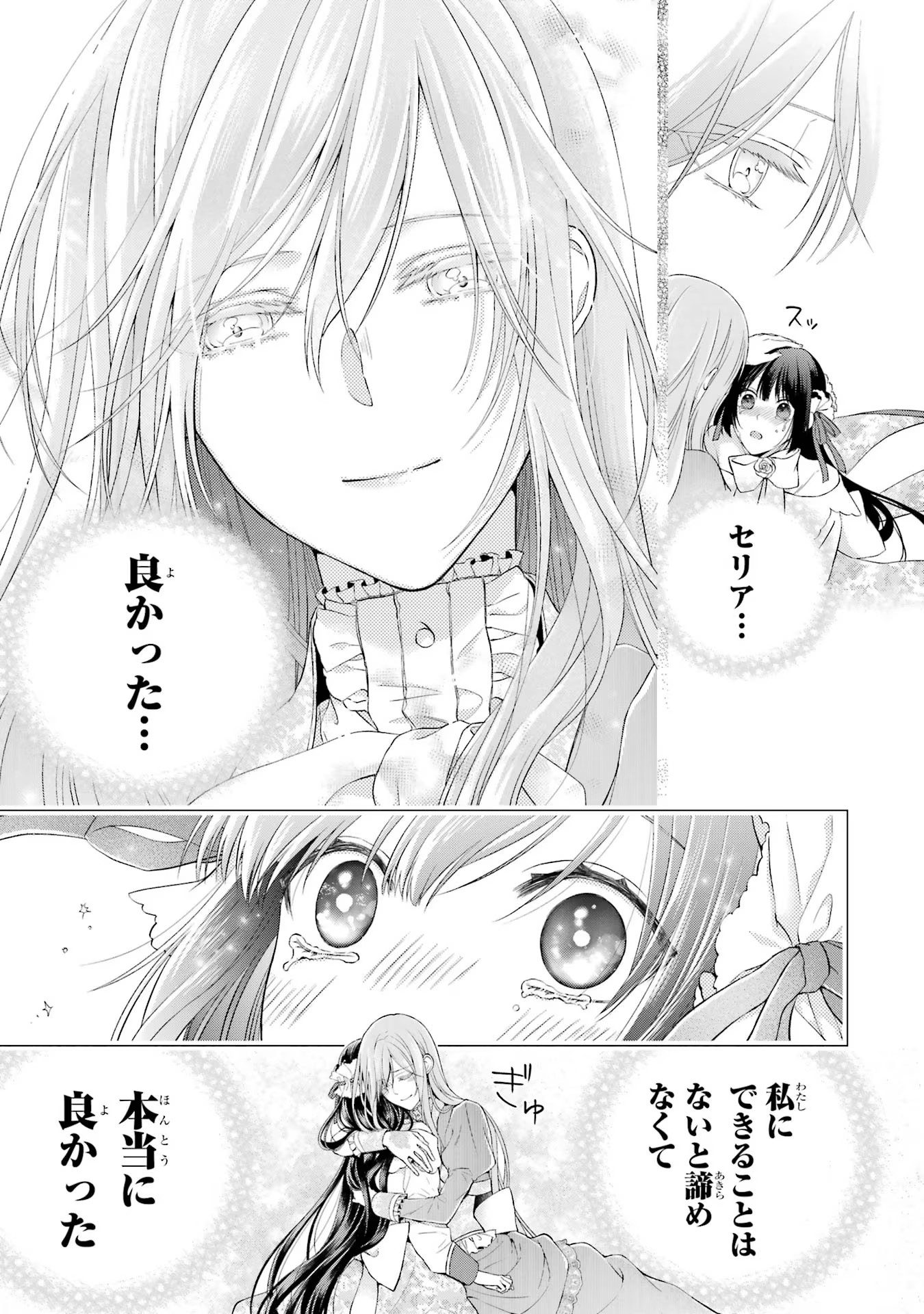 Akuyaku Reijou wa Dekiai Route ni Hairimashita!? - Chapter 5 - Page 43