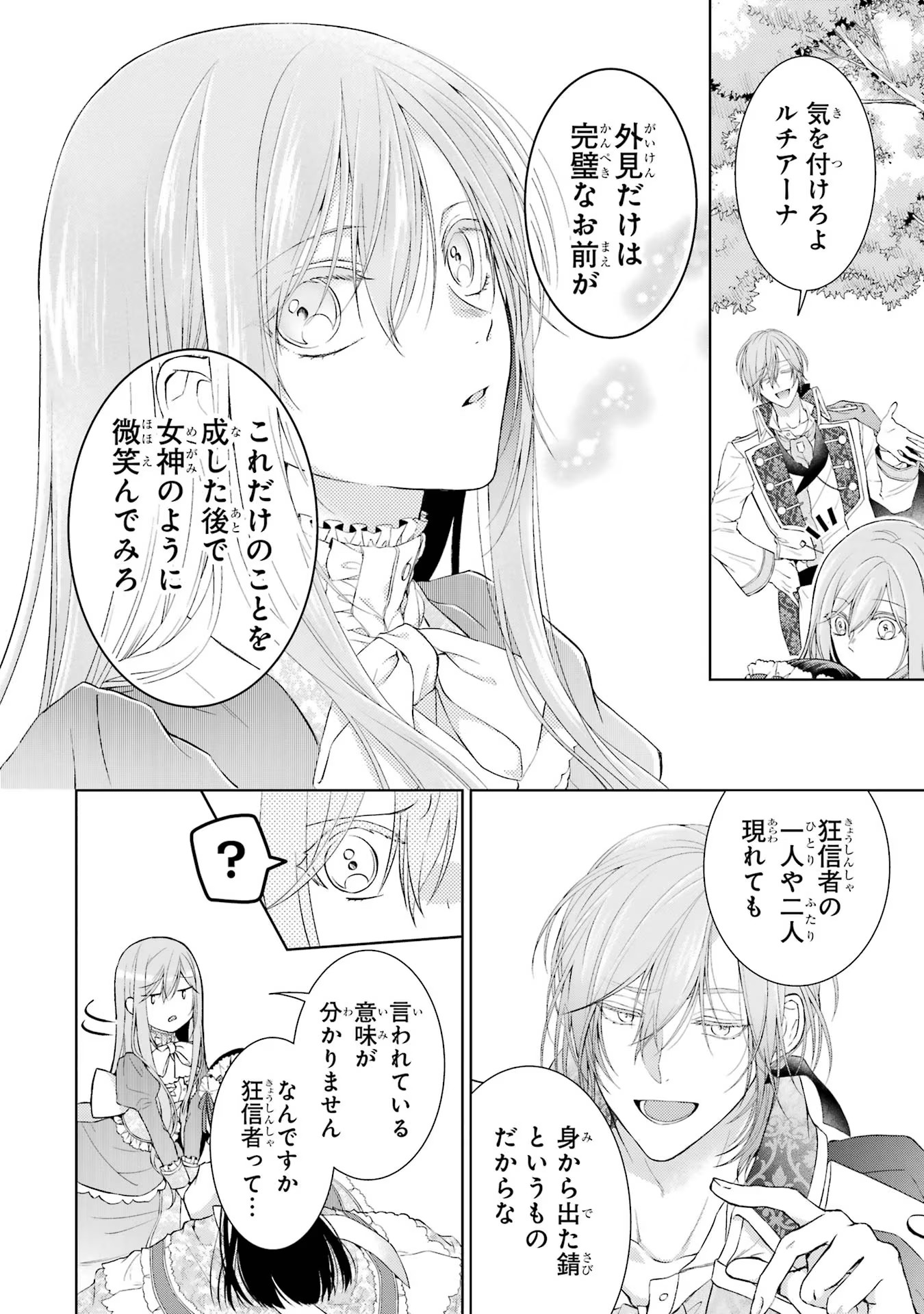 Akuyaku Reijou wa Dekiai Route ni Hairimashita!? - Chapter 5 - Page 44