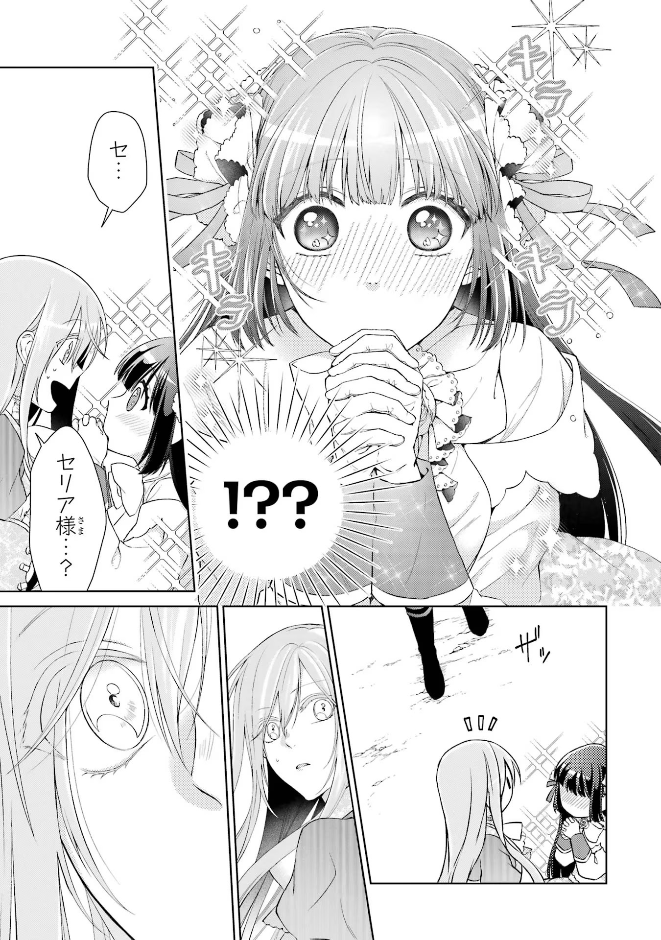Akuyaku Reijou wa Dekiai Route ni Hairimashita!? - Chapter 5 - Page 45