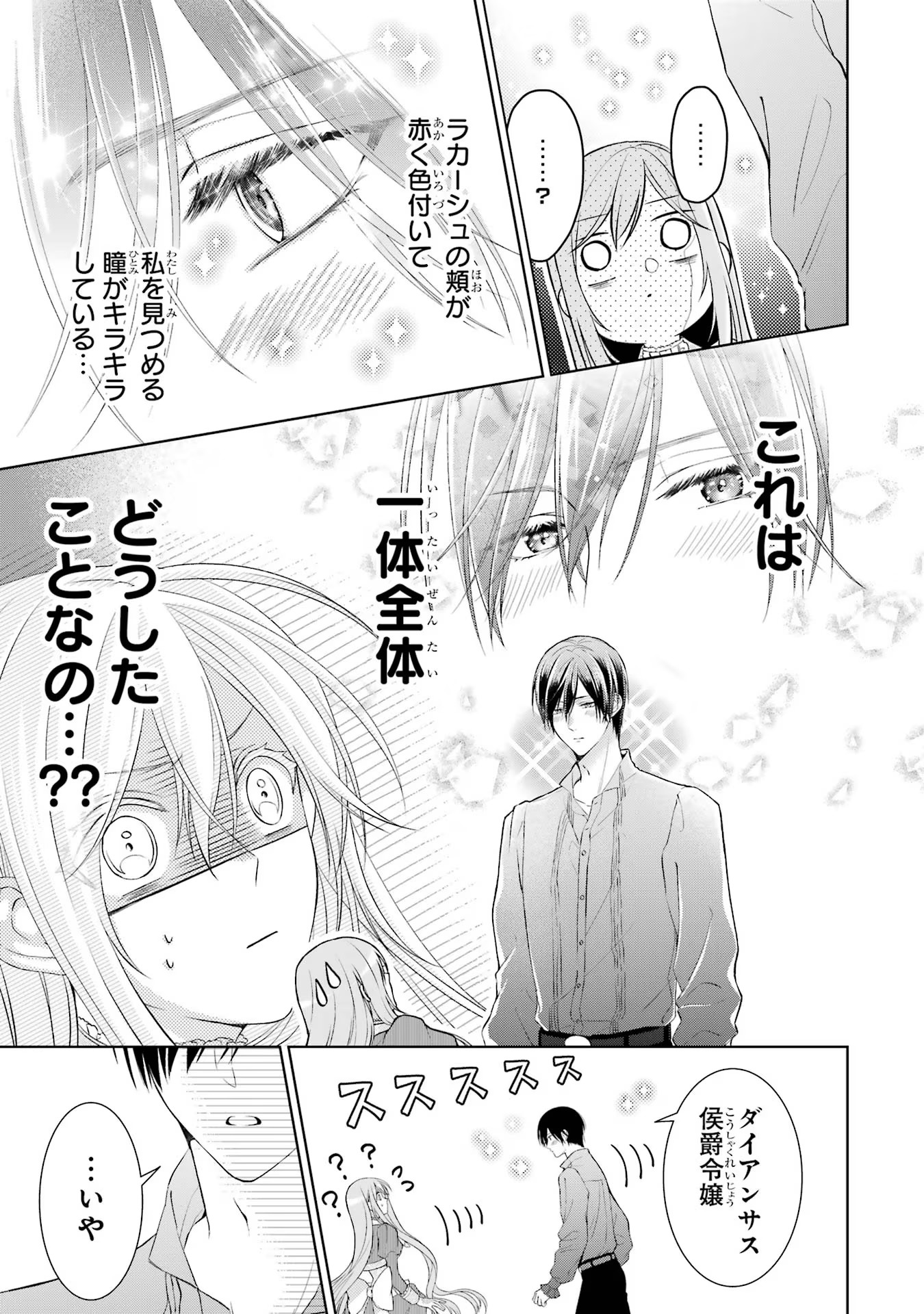 Akuyaku Reijou wa Dekiai Route ni Hairimashita!? - Chapter 5 - Page 47