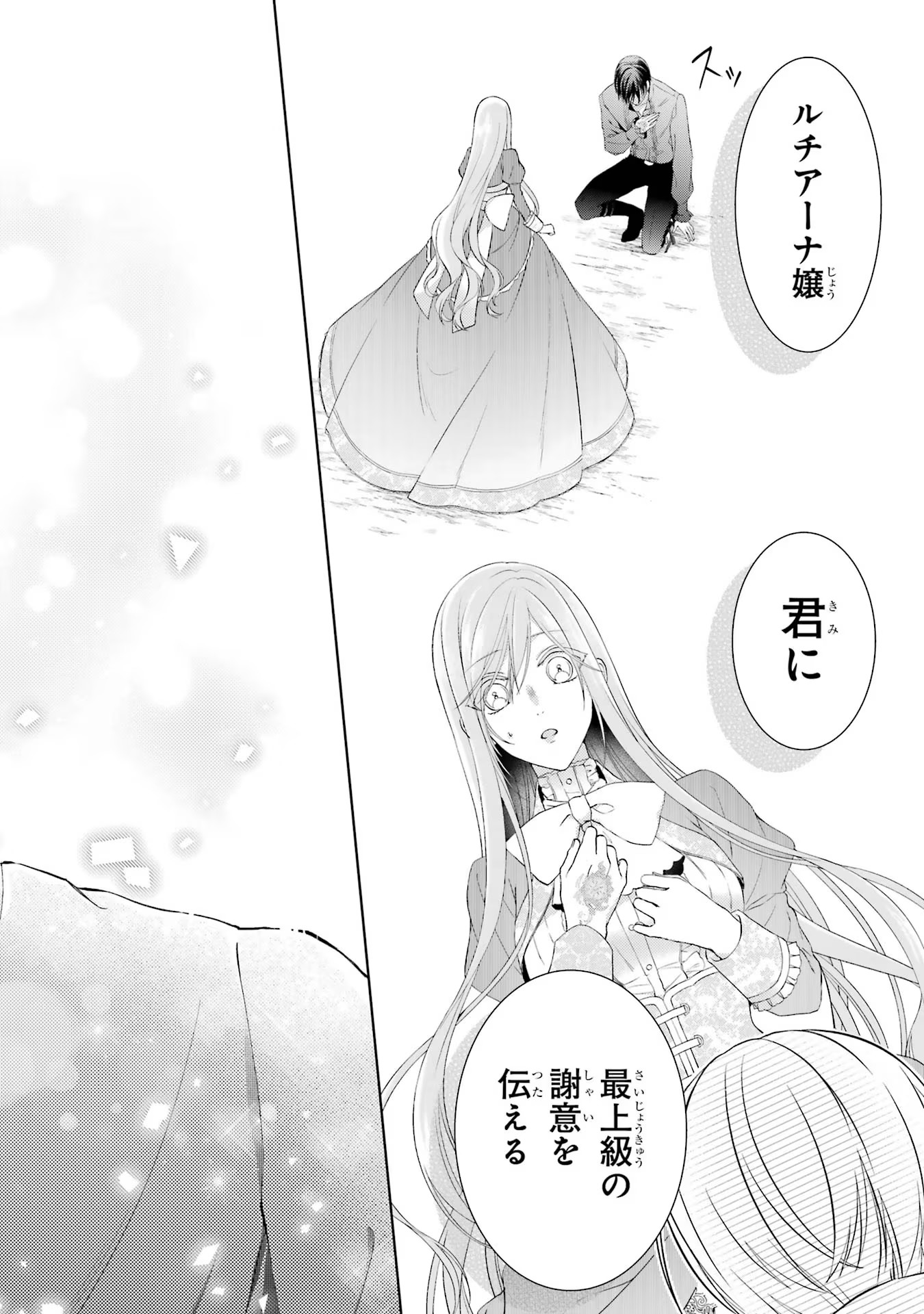 Akuyaku Reijou wa Dekiai Route ni Hairimashita!? - Chapter 5 - Page 48