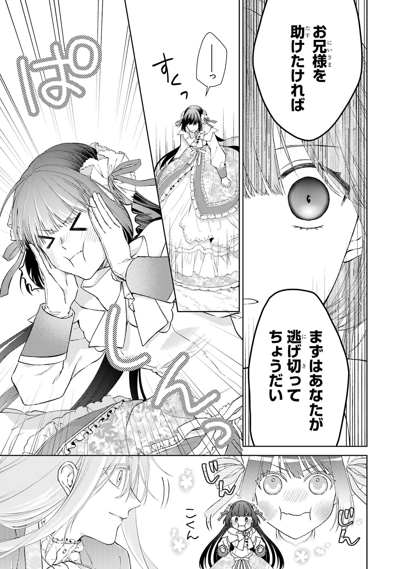 Akuyaku Reijou wa Dekiai Route ni Hairimashita!? - Chapter 5 - Page 5