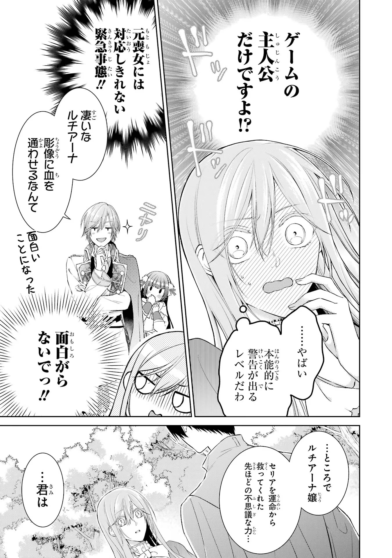 Akuyaku Reijou wa Dekiai Route ni Hairimashita!? - Chapter 5 - Page 51