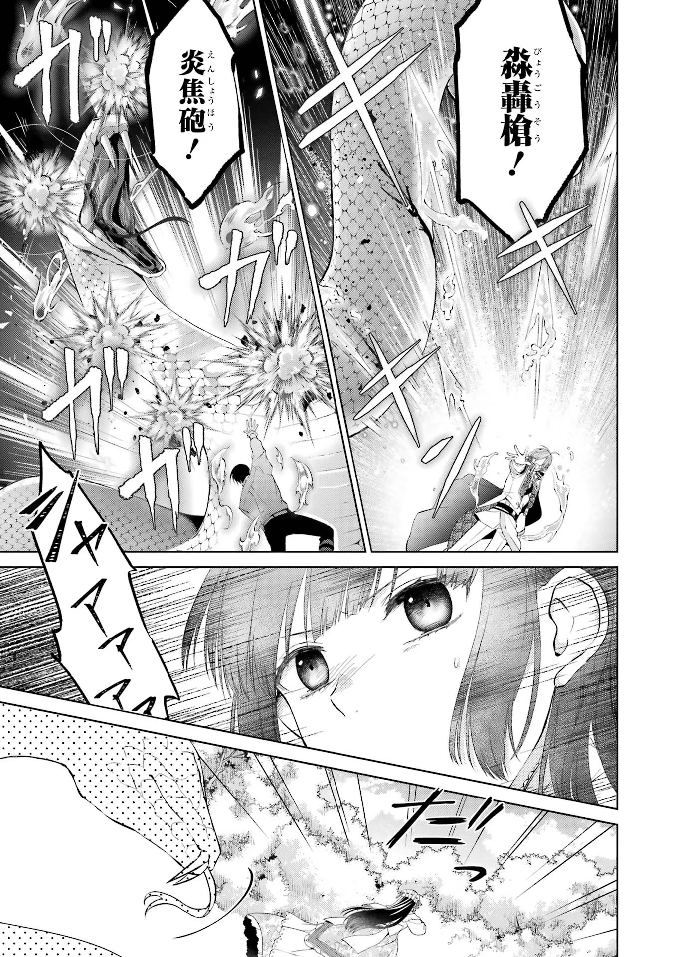 Akuyaku Reijou wa Dekiai Route ni Hairimashita!? - Chapter 5 - Page 7