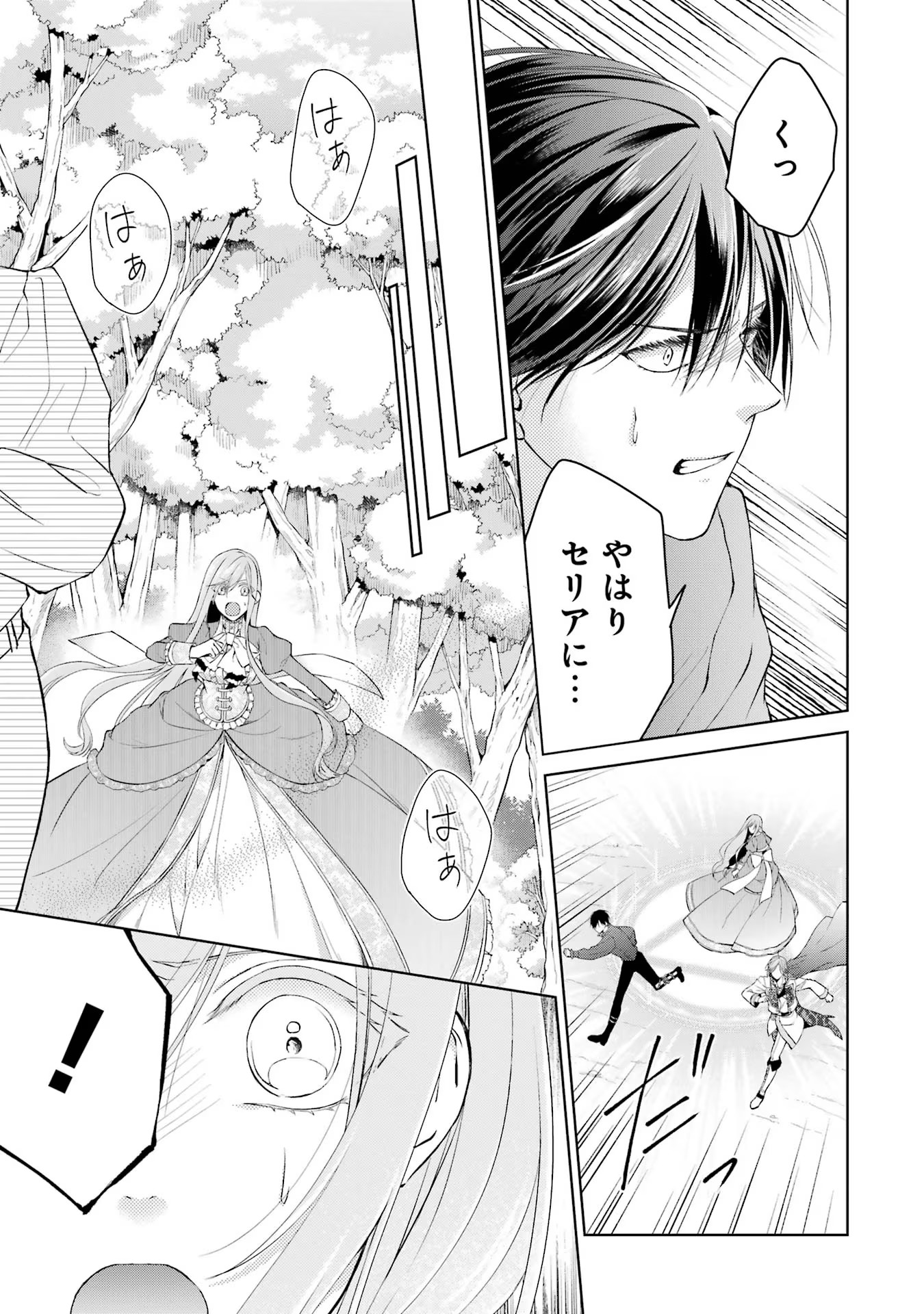 Akuyaku Reijou wa Dekiai Route ni Hairimashita!? - Chapter 5 - Page 9