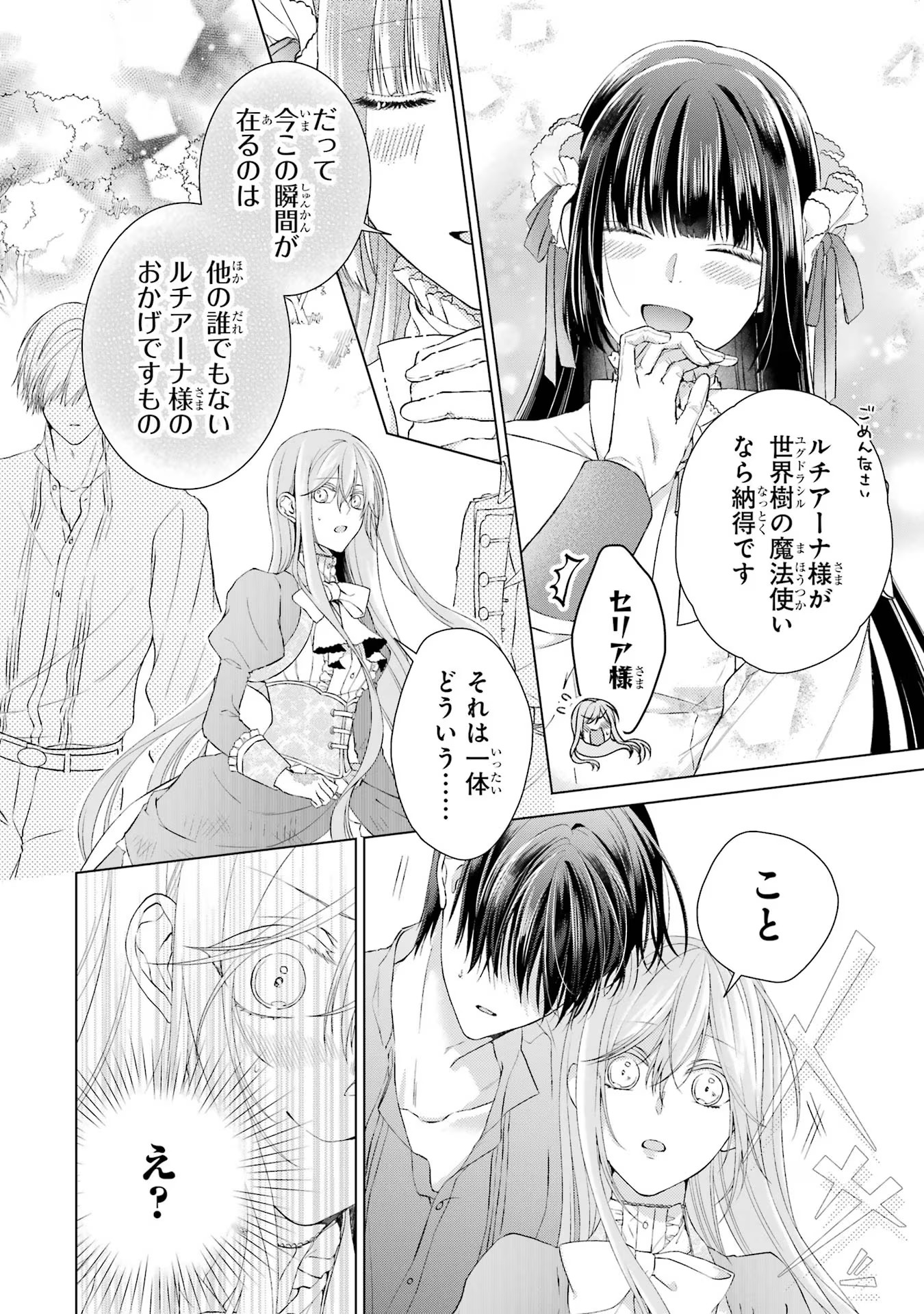Akuyaku Reijou wa Dekiai Route ni Hairimashita!? - Chapter 6 - Page 10