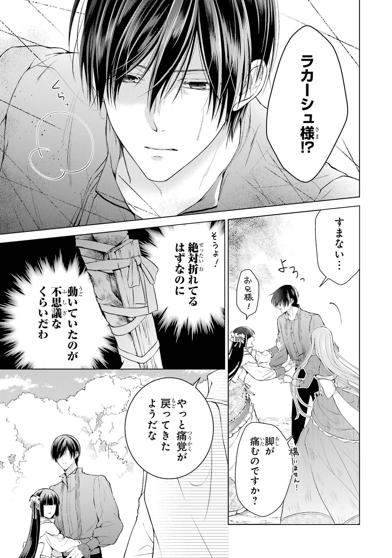 Akuyaku Reijou wa Dekiai Route ni Hairimashita!? - Chapter 6 - Page 11