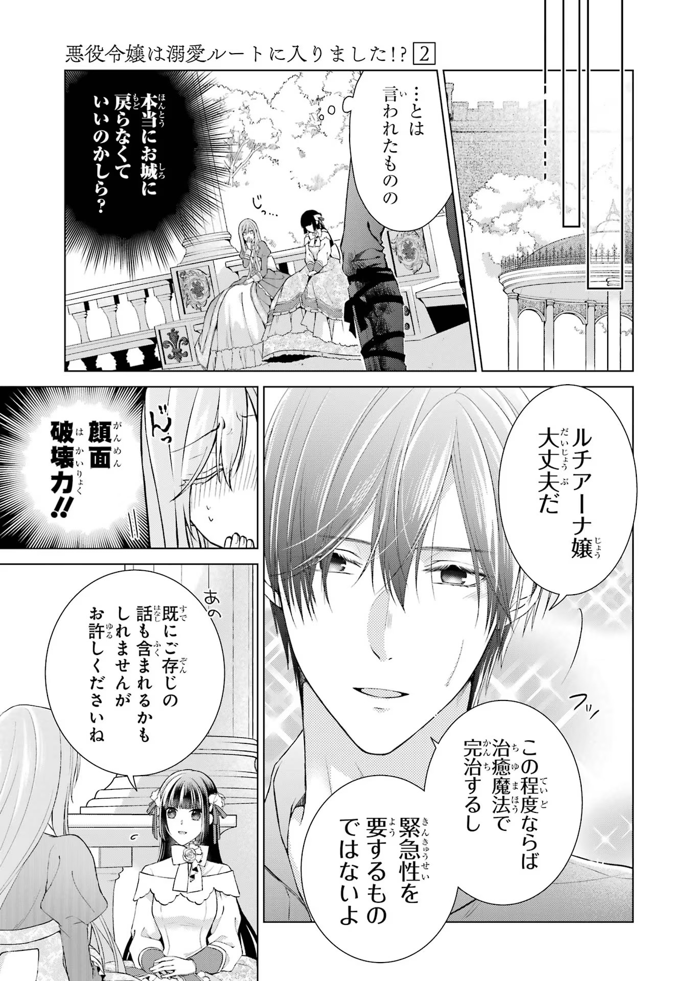 Akuyaku Reijou wa Dekiai Route ni Hairimashita!? - Chapter 6 - Page 13