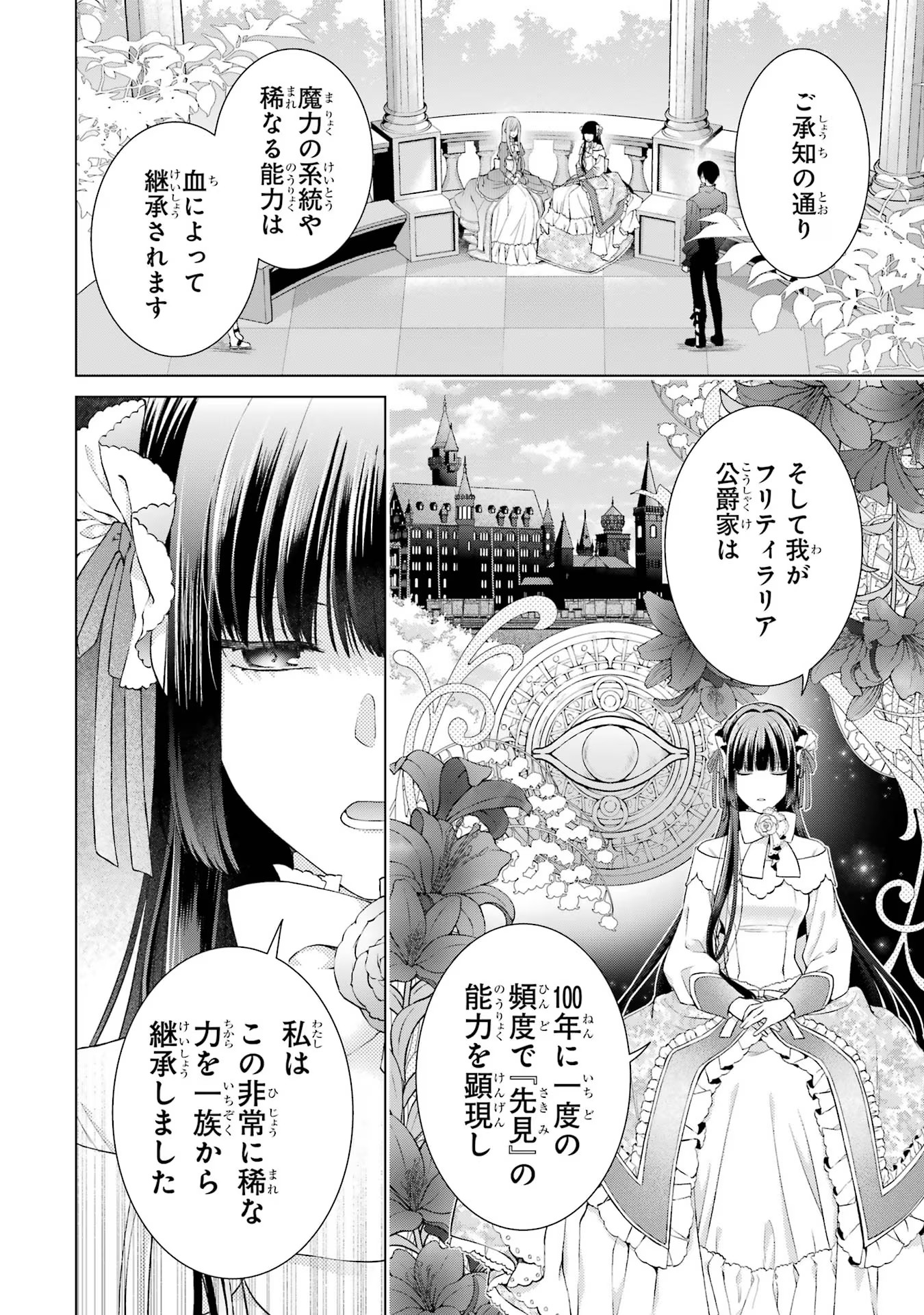 Akuyaku Reijou wa Dekiai Route ni Hairimashita!? - Chapter 6 - Page 14