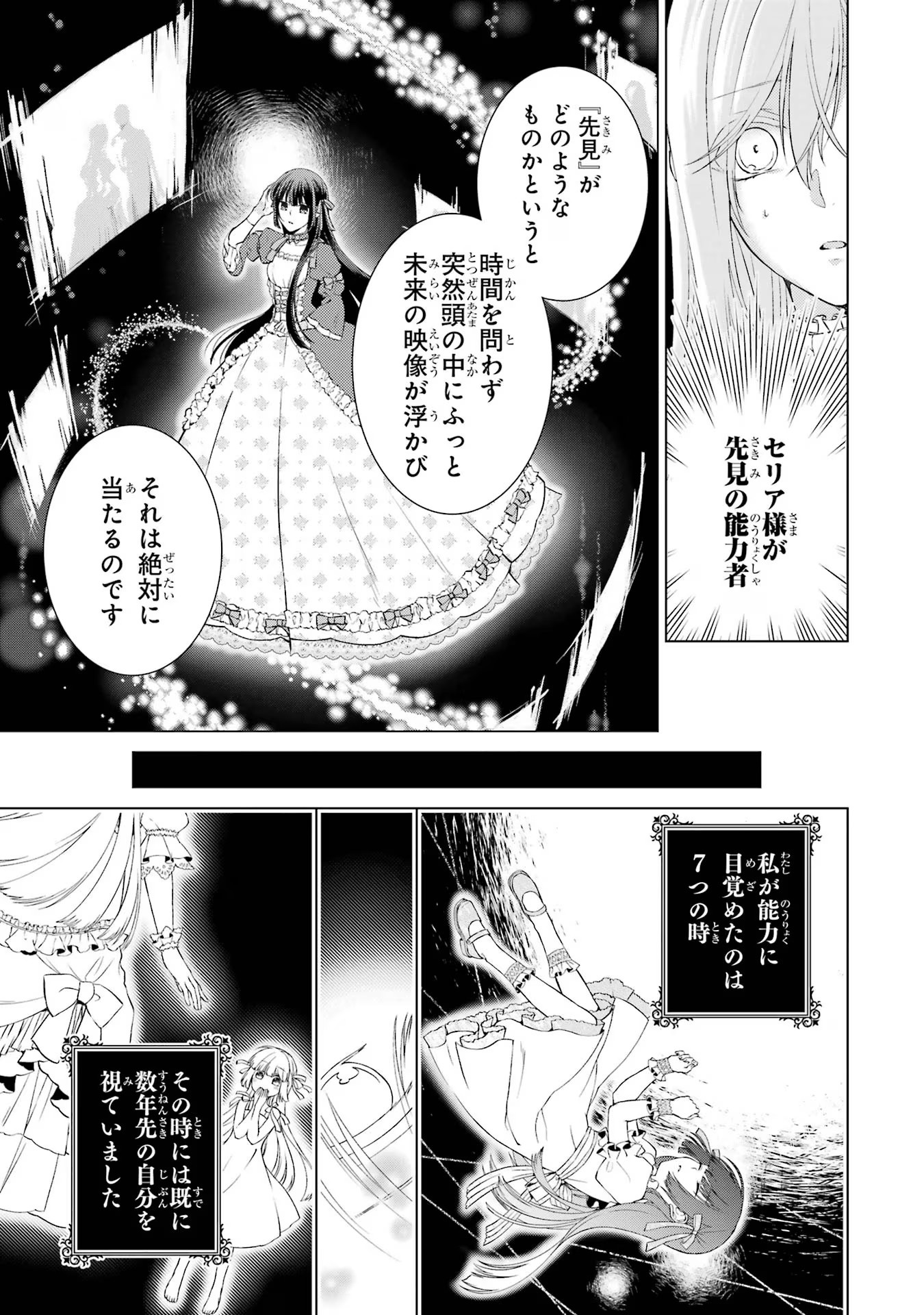 Akuyaku Reijou wa Dekiai Route ni Hairimashita!? - Chapter 6 - Page 15