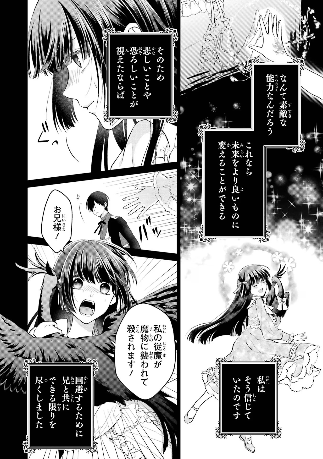 Akuyaku Reijou wa Dekiai Route ni Hairimashita!? - Chapter 6 - Page 16