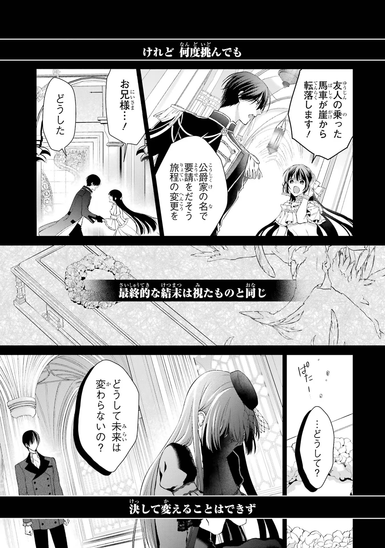 Akuyaku Reijou wa Dekiai Route ni Hairimashita!? - Chapter 6 - Page 17
