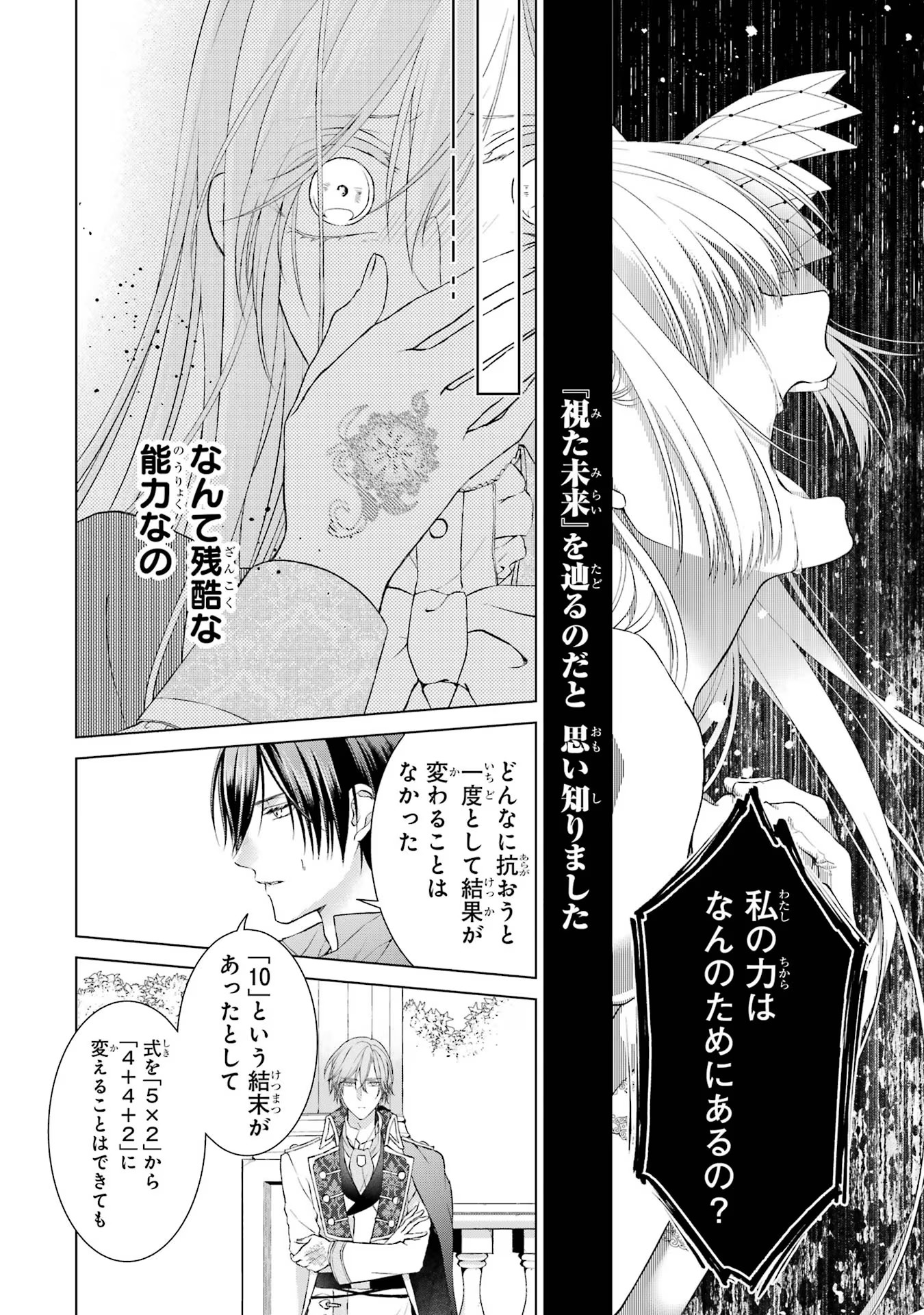 Akuyaku Reijou wa Dekiai Route ni Hairimashita!? - Chapter 6 - Page 18