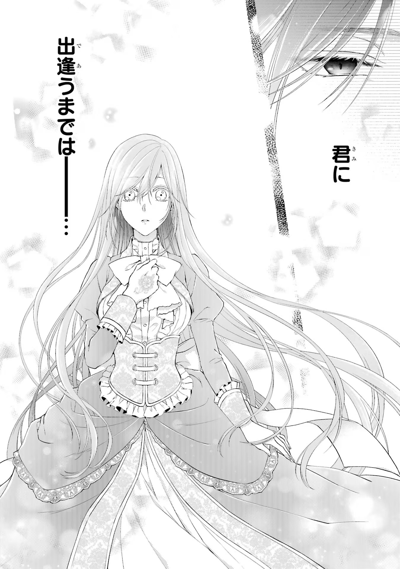 Akuyaku Reijou wa Dekiai Route ni Hairimashita!? - Chapter 6 - Page 2