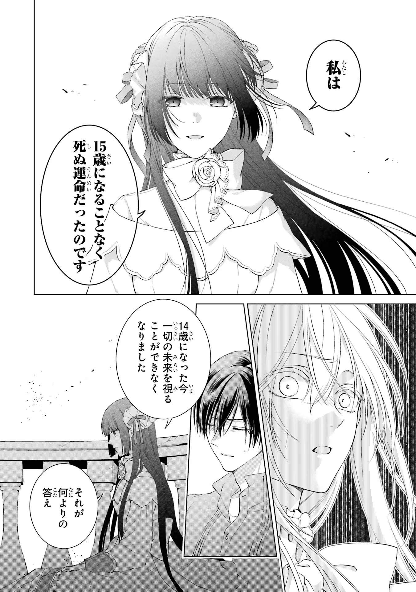 Akuyaku Reijou wa Dekiai Route ni Hairimashita!? - Chapter 6 - Page 20