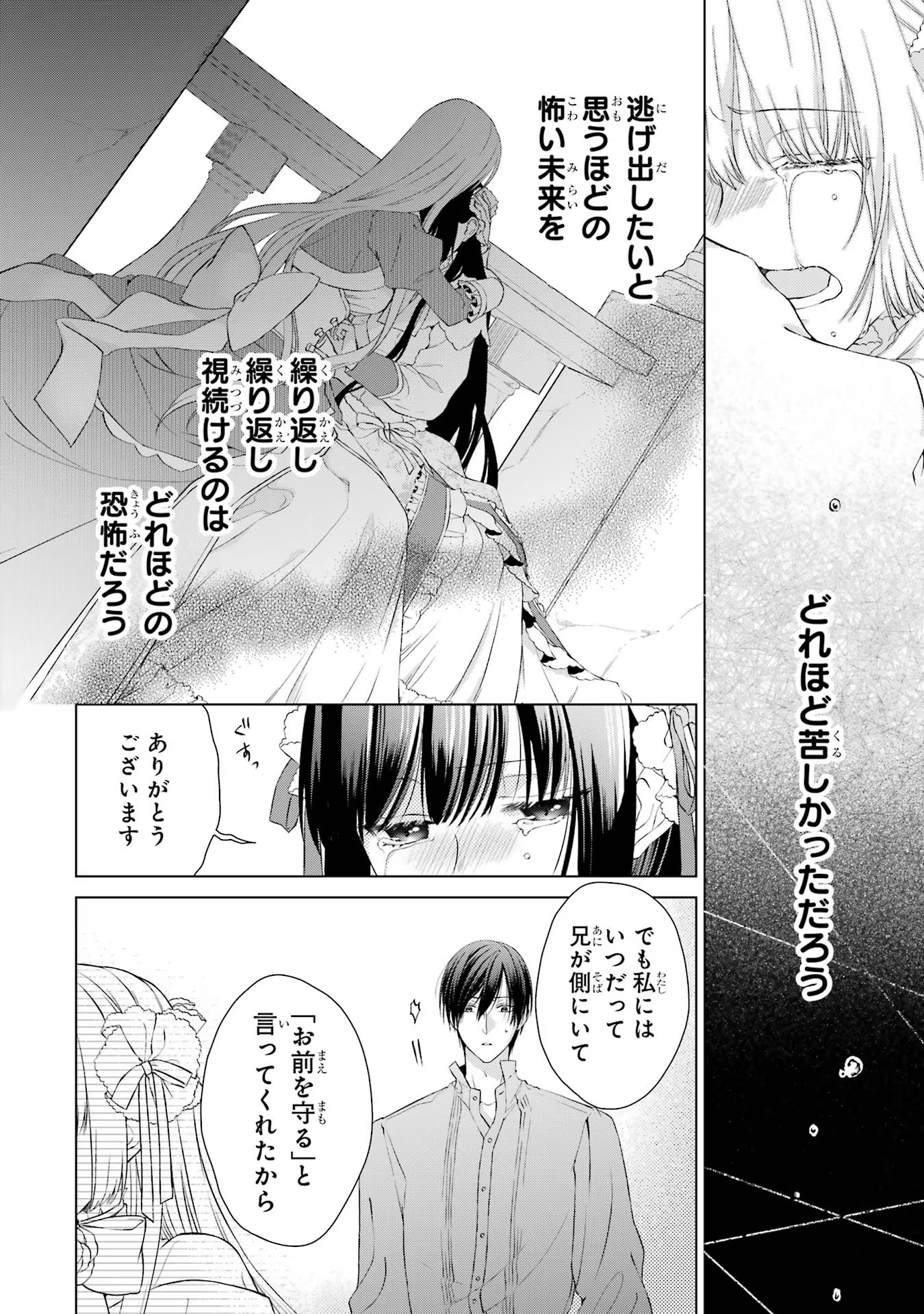 Akuyaku Reijou wa Dekiai Route ni Hairimashita!? - Chapter 6 - Page 22