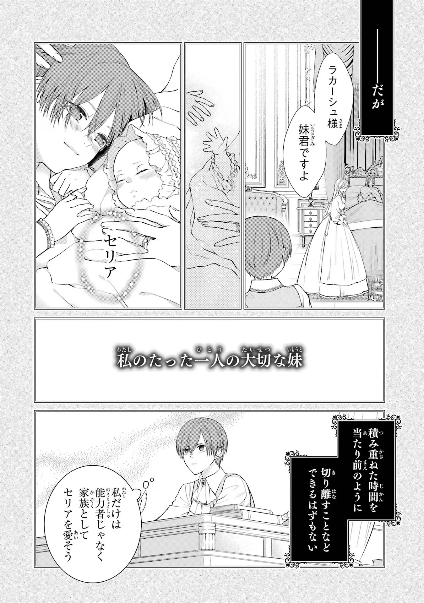Akuyaku Reijou wa Dekiai Route ni Hairimashita!? - Chapter 6 - Page 24