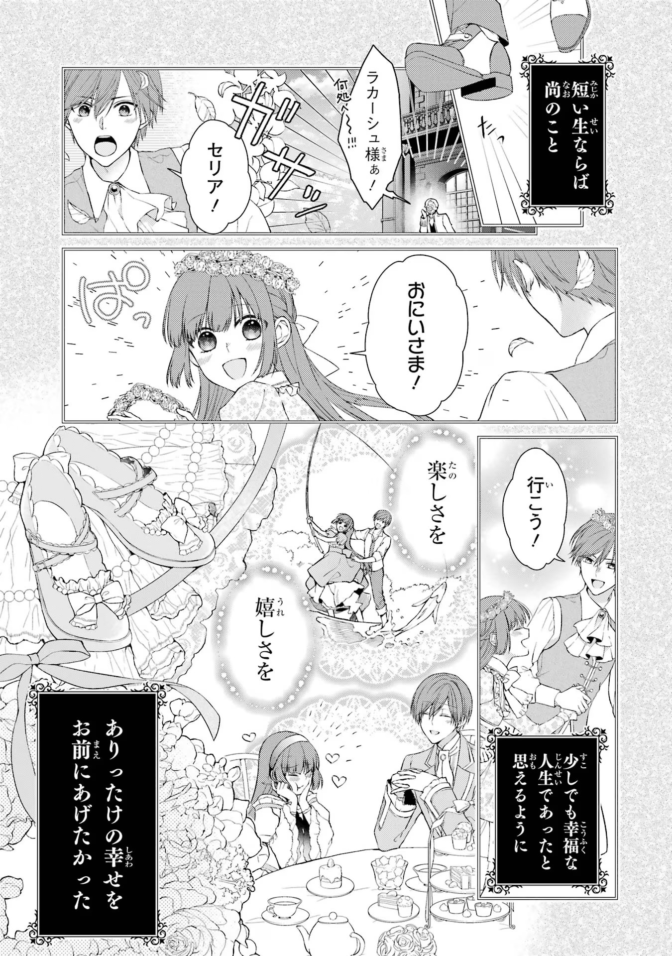 Akuyaku Reijou wa Dekiai Route ni Hairimashita!? - Chapter 6 - Page 25