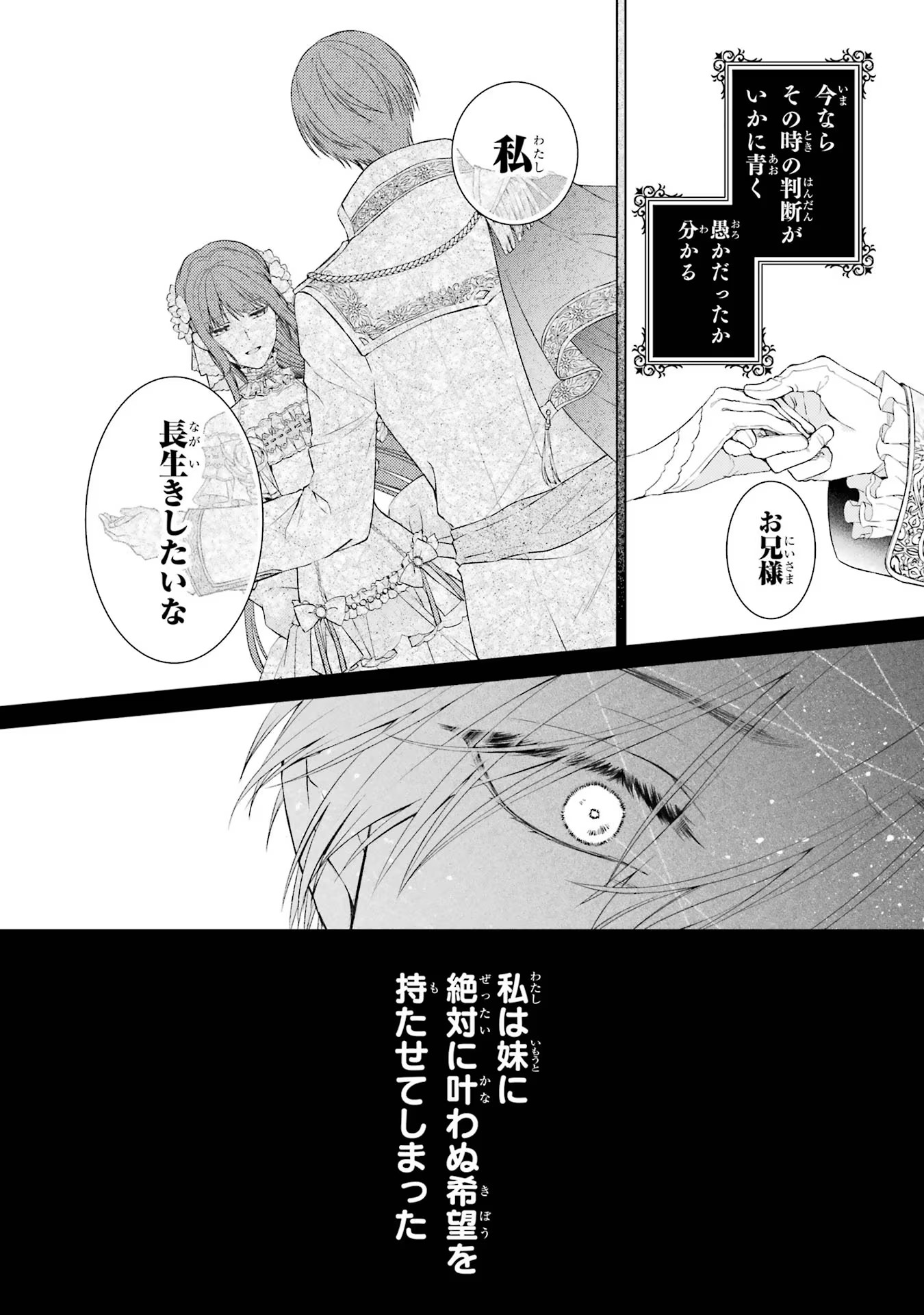 Akuyaku Reijou wa Dekiai Route ni Hairimashita!? - Chapter 6 - Page 26