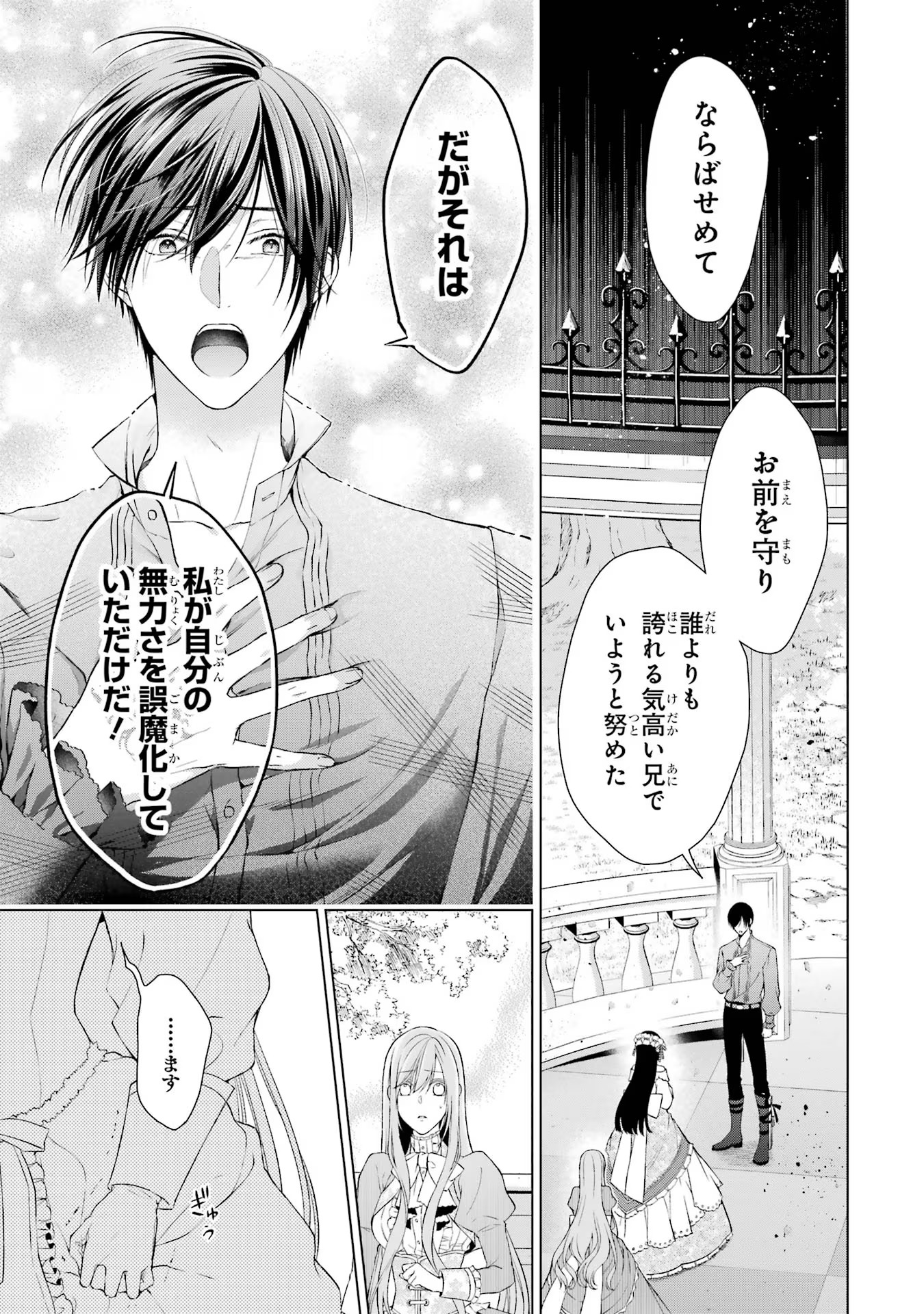 Akuyaku Reijou wa Dekiai Route ni Hairimashita!? - Chapter 6 - Page 27