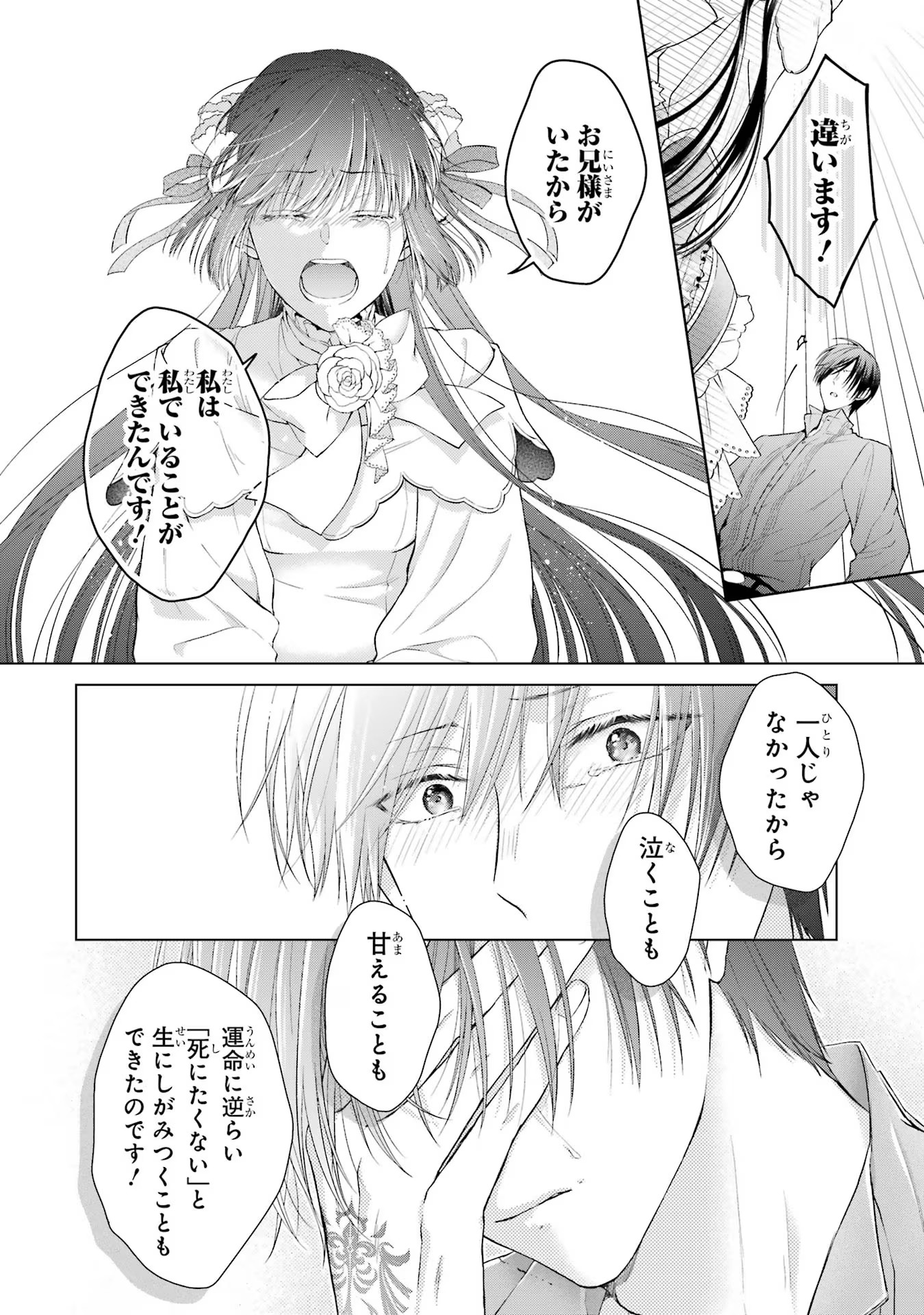 Akuyaku Reijou wa Dekiai Route ni Hairimashita!? - Chapter 6 - Page 28