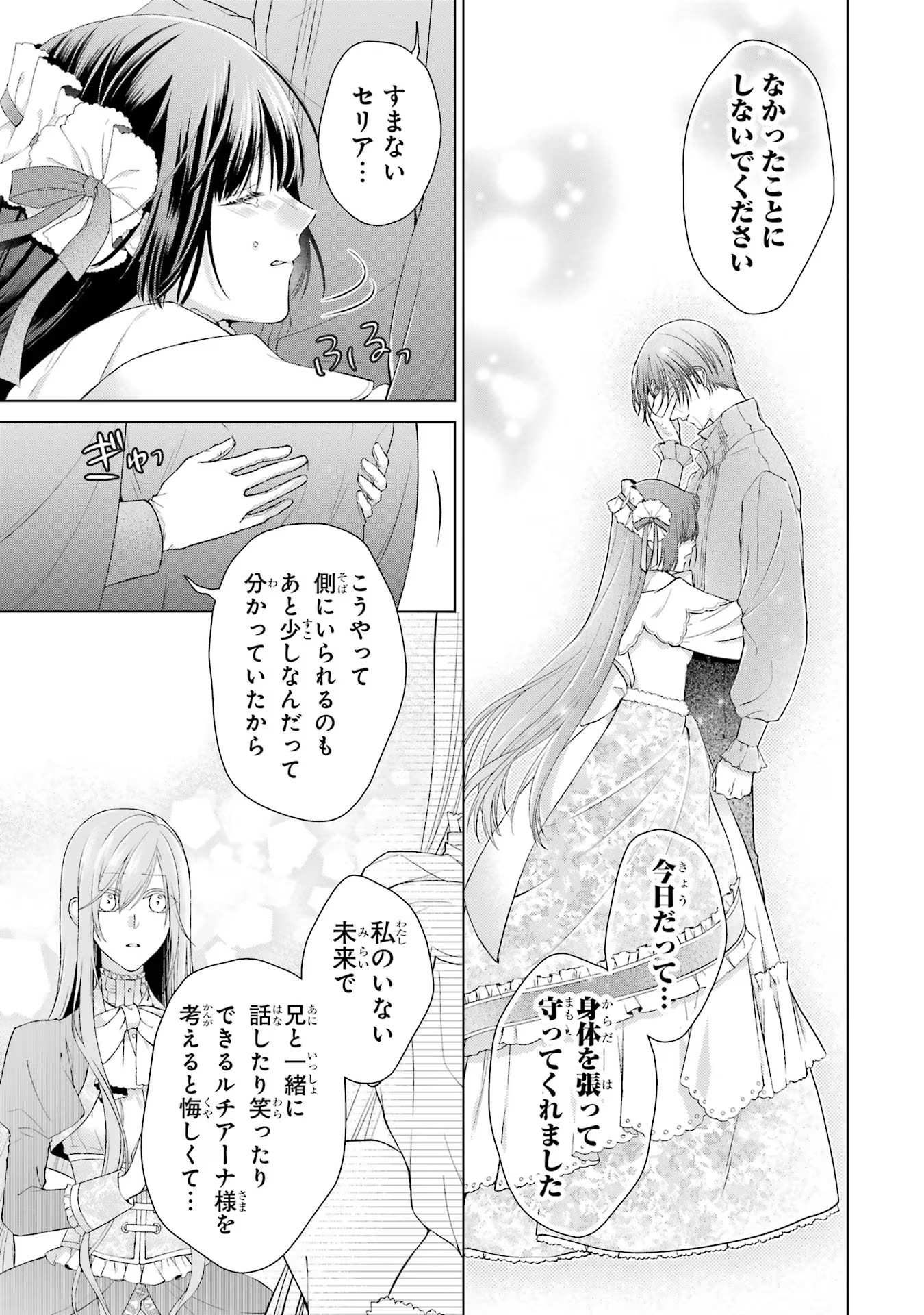 Akuyaku Reijou wa Dekiai Route ni Hairimashita!? - Chapter 6 - Page 29