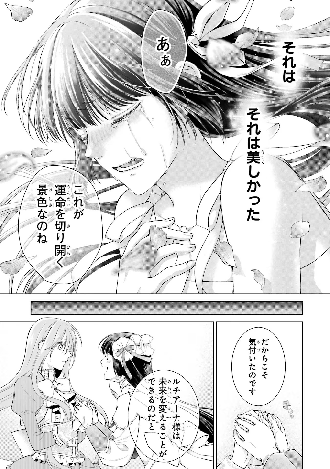 Akuyaku Reijou wa Dekiai Route ni Hairimashita!? - Chapter 6 - Page 37