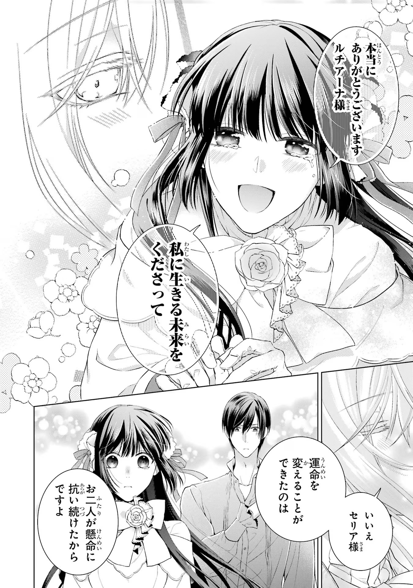 Akuyaku Reijou wa Dekiai Route ni Hairimashita!? - Chapter 6 - Page 38