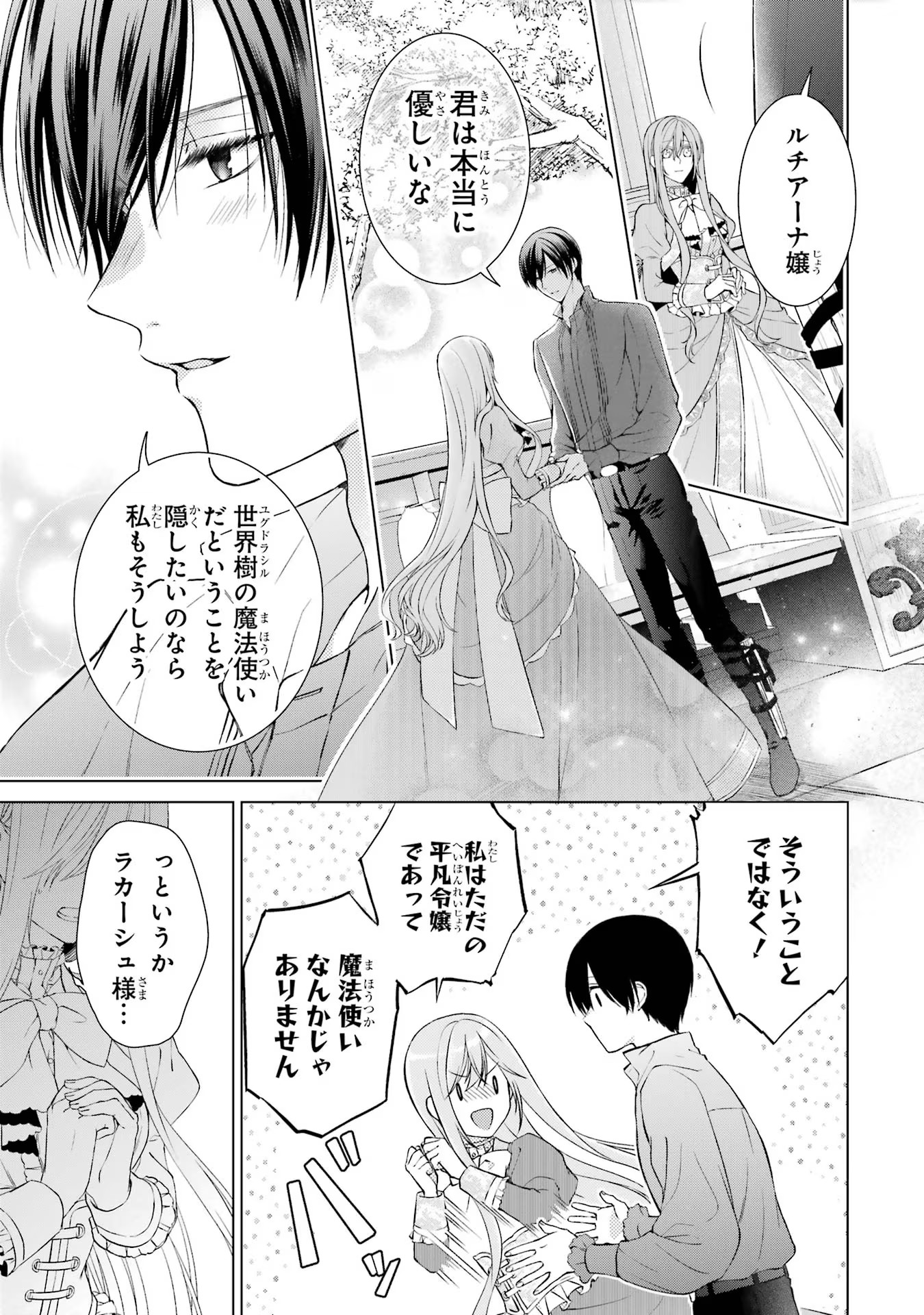 Akuyaku Reijou wa Dekiai Route ni Hairimashita!? - Chapter 6 - Page 39