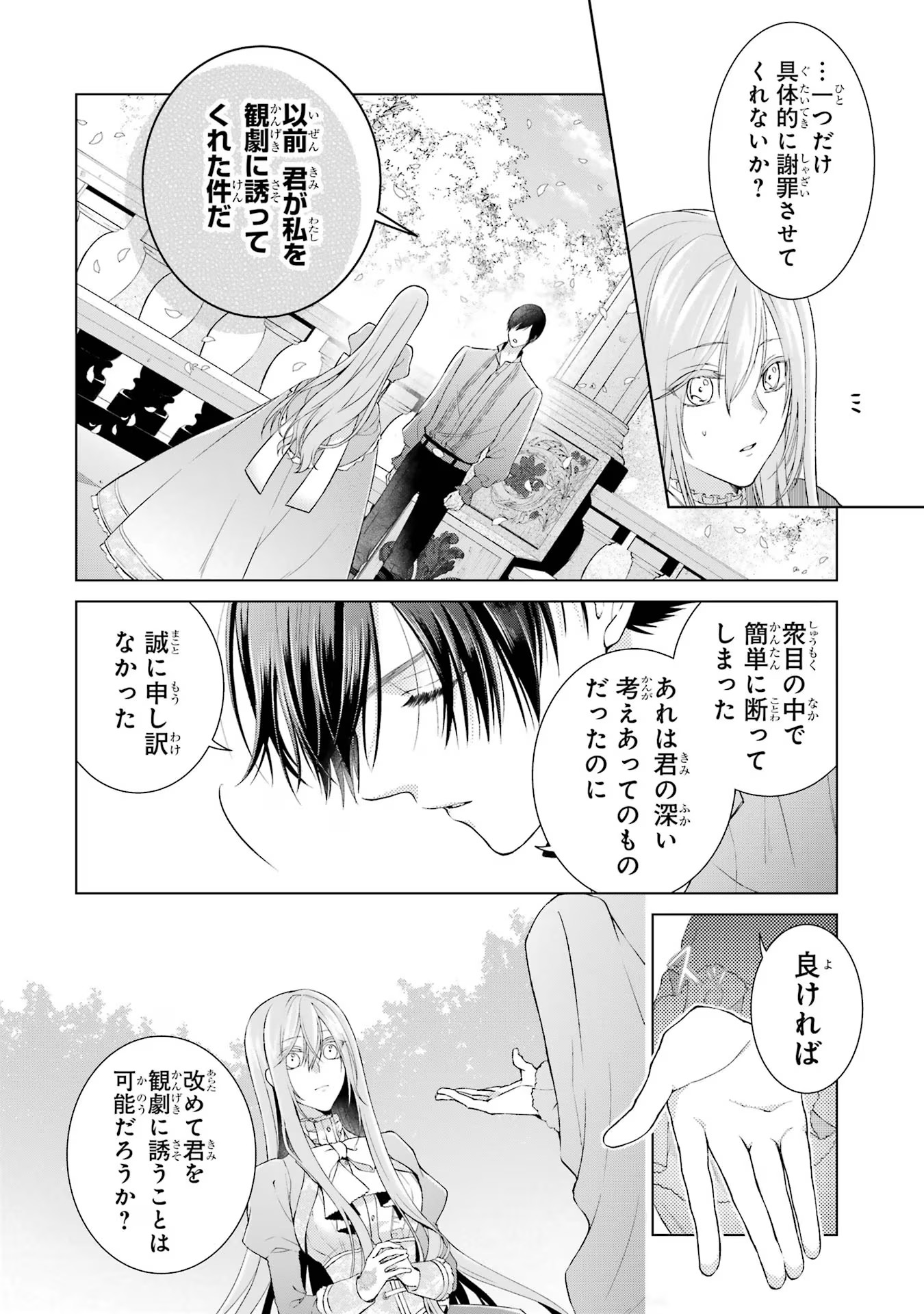 Akuyaku Reijou wa Dekiai Route ni Hairimashita!? - Chapter 6 - Page 42