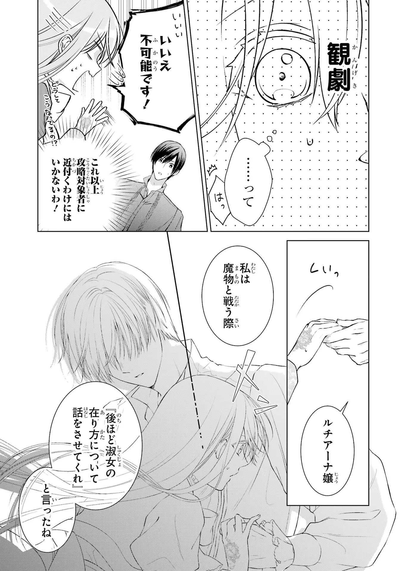 Akuyaku Reijou wa Dekiai Route ni Hairimashita!? - Chapter 6 - Page 43