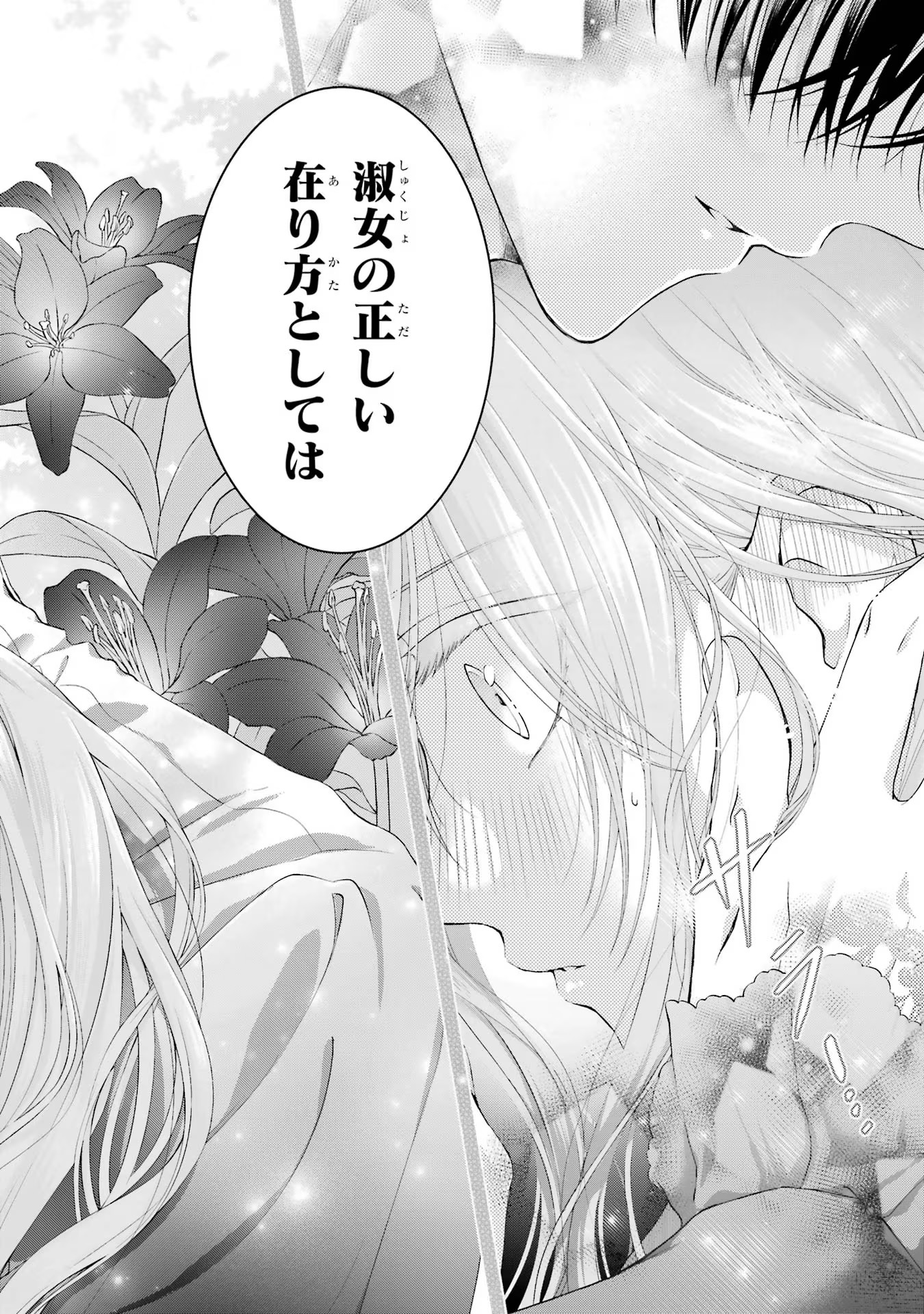 Akuyaku Reijou wa Dekiai Route ni Hairimashita!? - Chapter 6 - Page 44