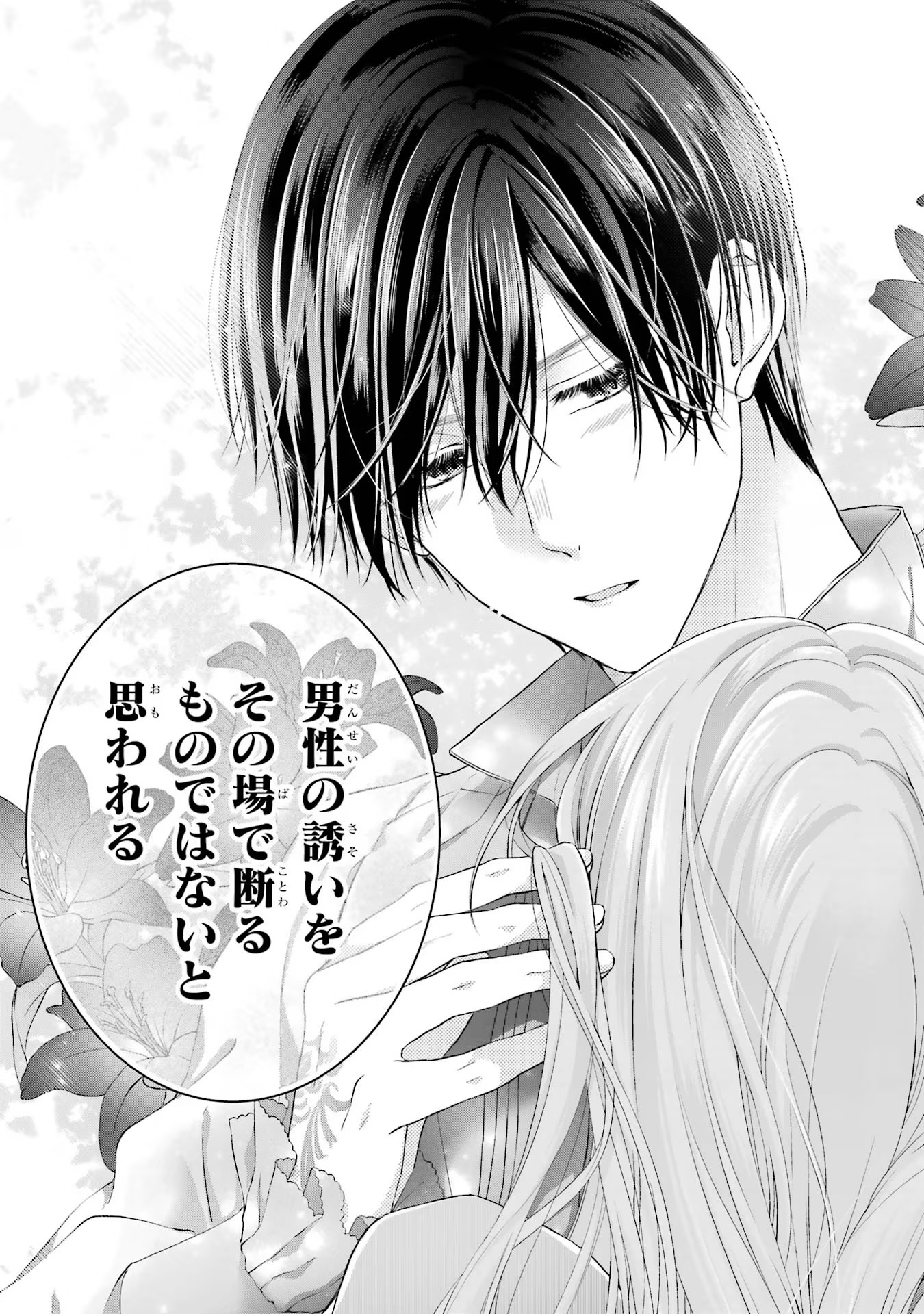 Akuyaku Reijou wa Dekiai Route ni Hairimashita!? - Chapter 6 - Page 45