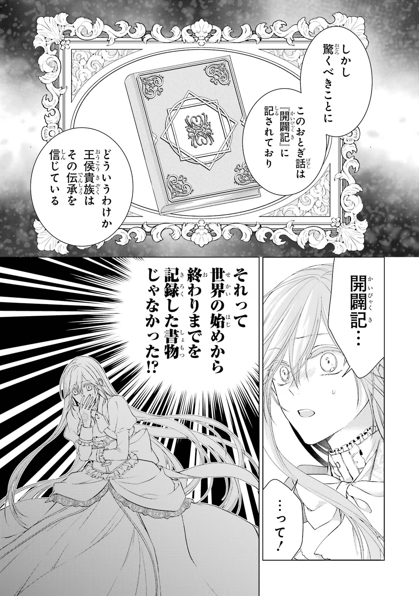 Akuyaku Reijou wa Dekiai Route ni Hairimashita!? - Chapter 6 - Page 5