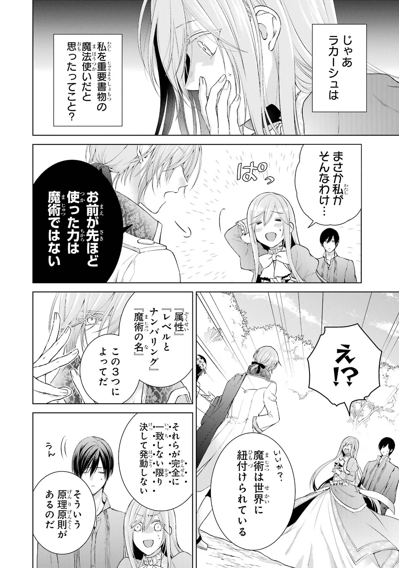 Akuyaku Reijou wa Dekiai Route ni Hairimashita!? - Chapter 6 - Page 6