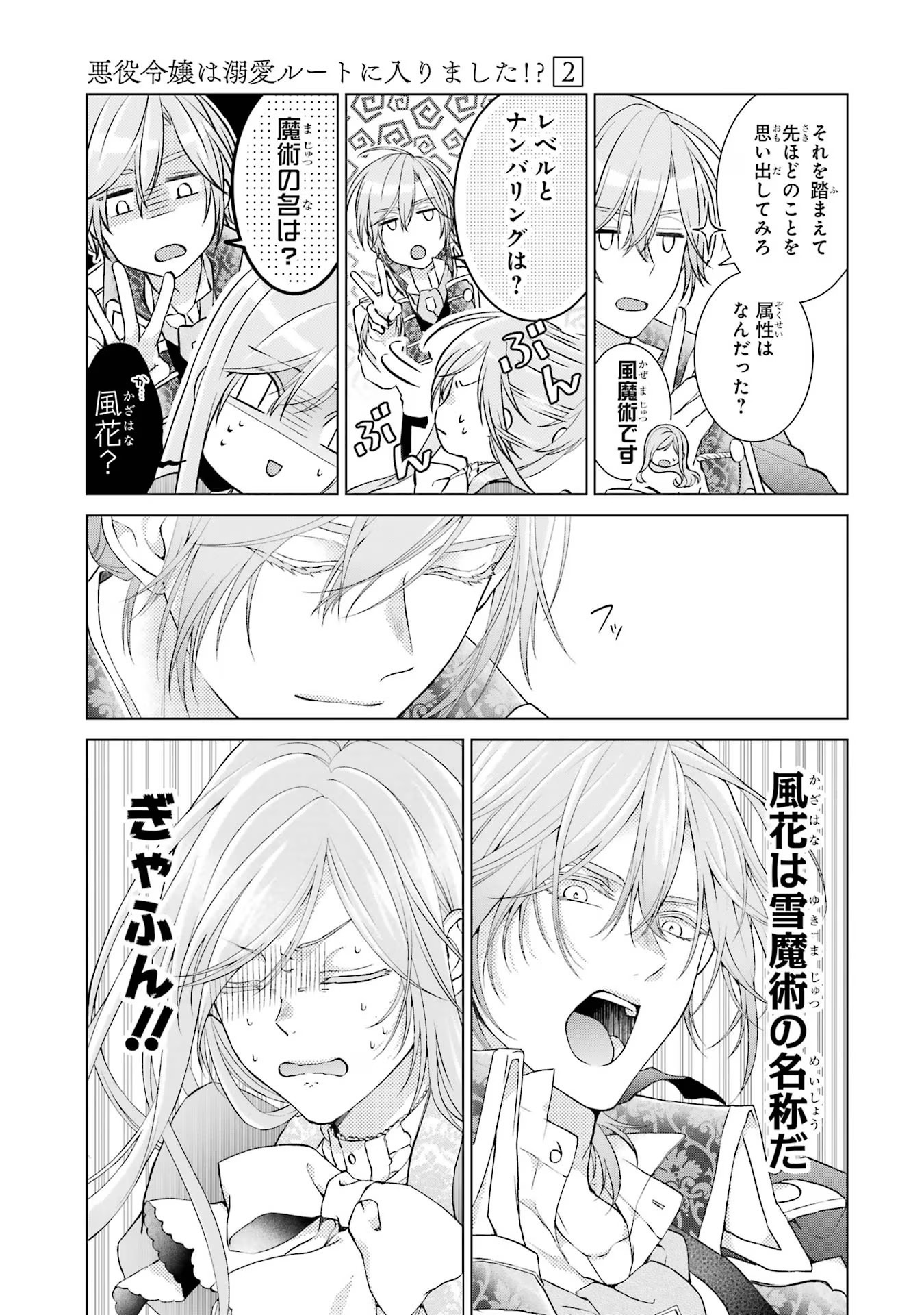 Akuyaku Reijou wa Dekiai Route ni Hairimashita!? - Chapter 6 - Page 7