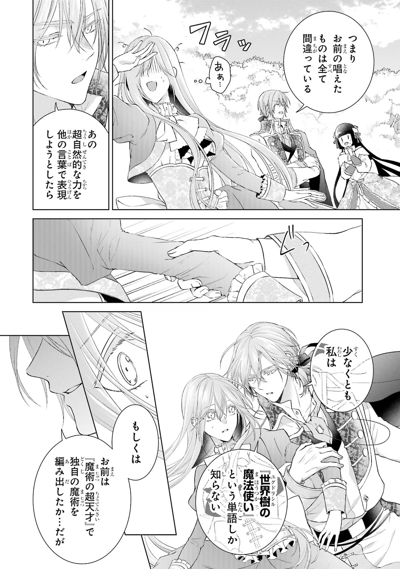 Akuyaku Reijou wa Dekiai Route ni Hairimashita!? - Chapter 6 - Page 8