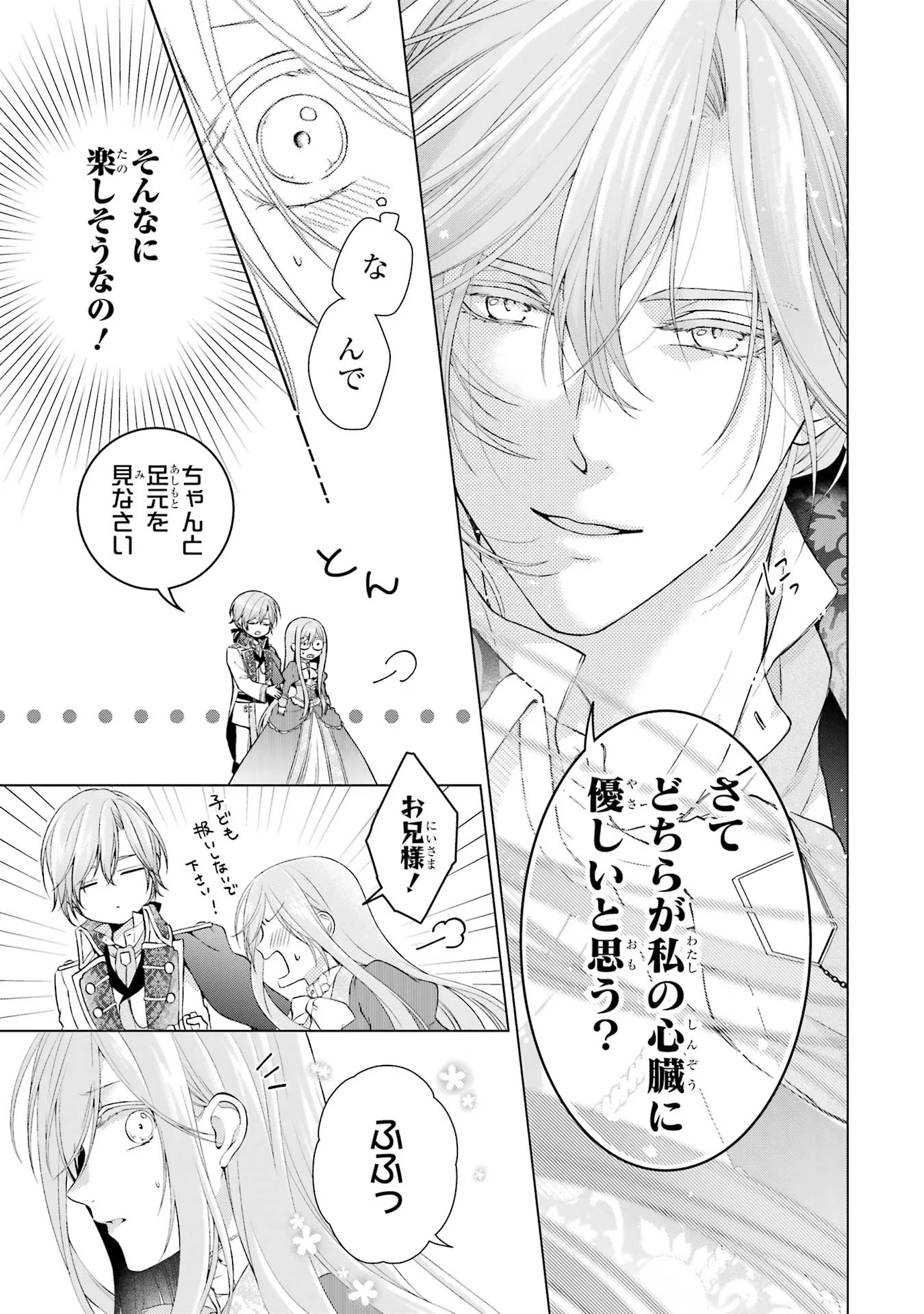 Akuyaku Reijou wa Dekiai Route ni Hairimashita!? - Chapter 6 - Page 9