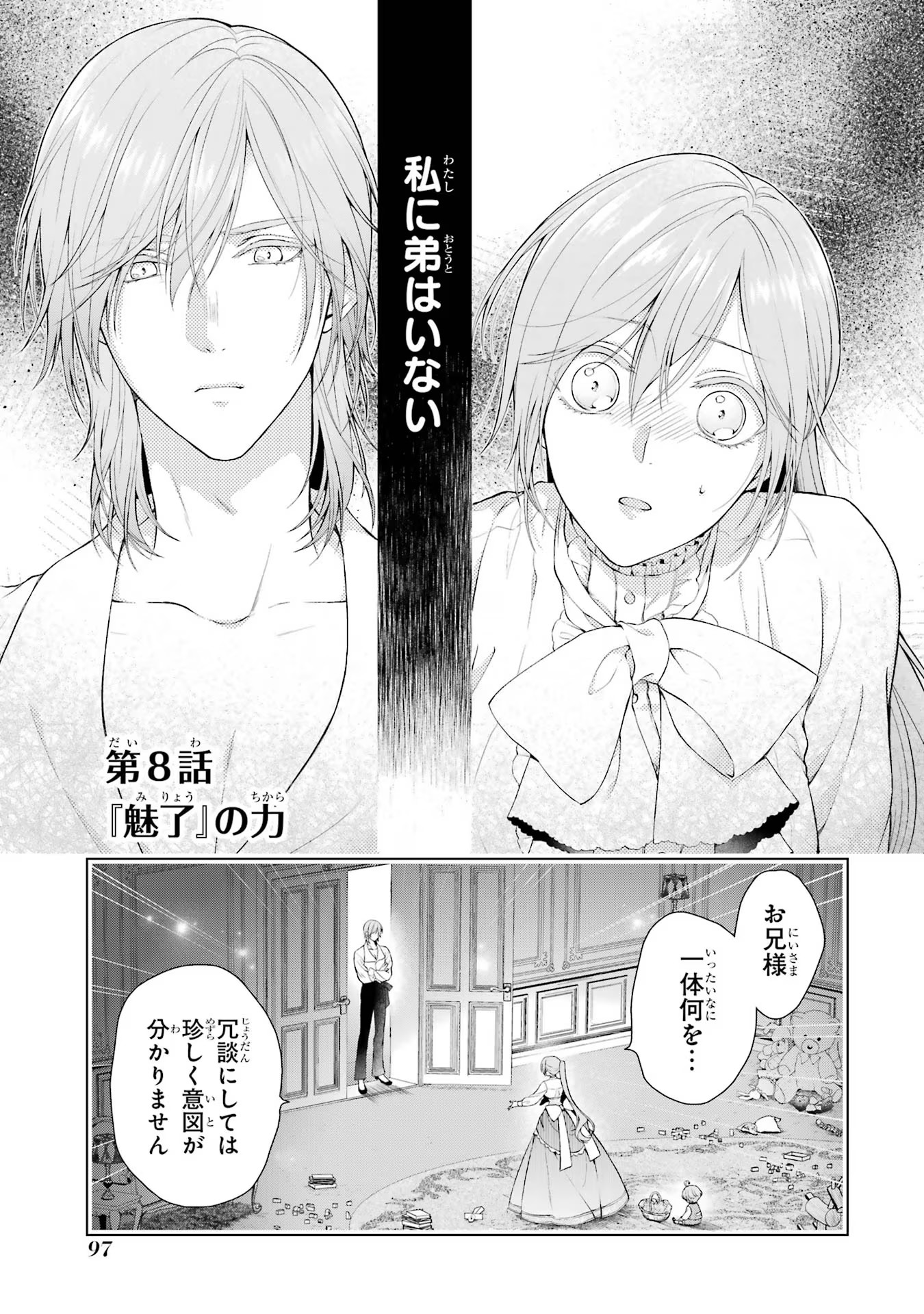 Akuyaku Reijou wa Dekiai Route ni Hairimashita!? - Chapter 7 - Page 1