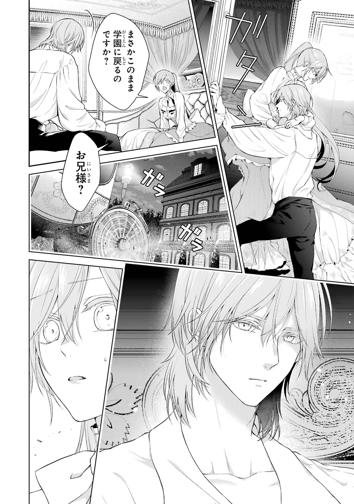 Akuyaku Reijou wa Dekiai Route ni Hairimashita!? - Chapter 7 - Page 10