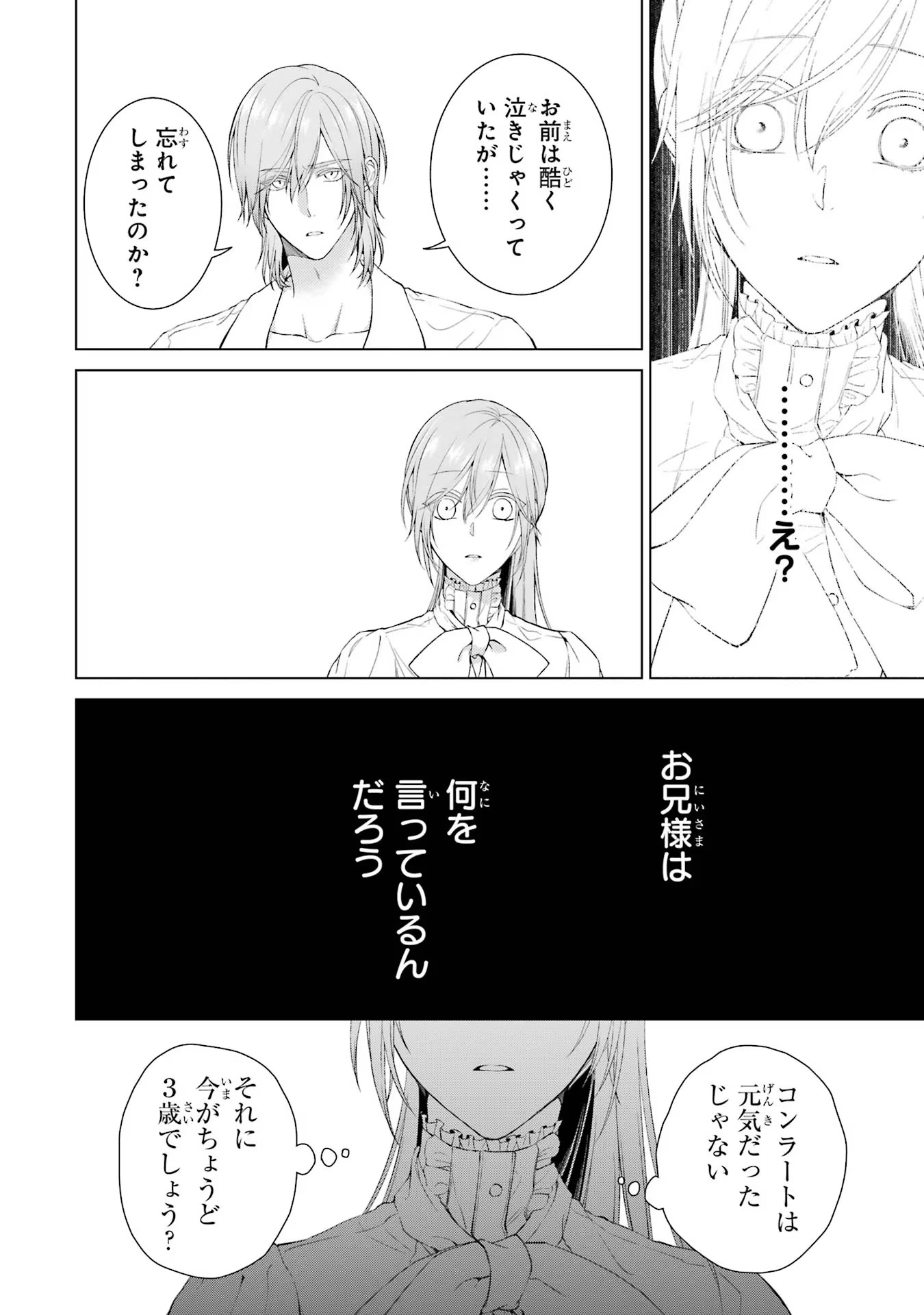 Akuyaku Reijou wa Dekiai Route ni Hairimashita!? - Chapter 7 - Page 14