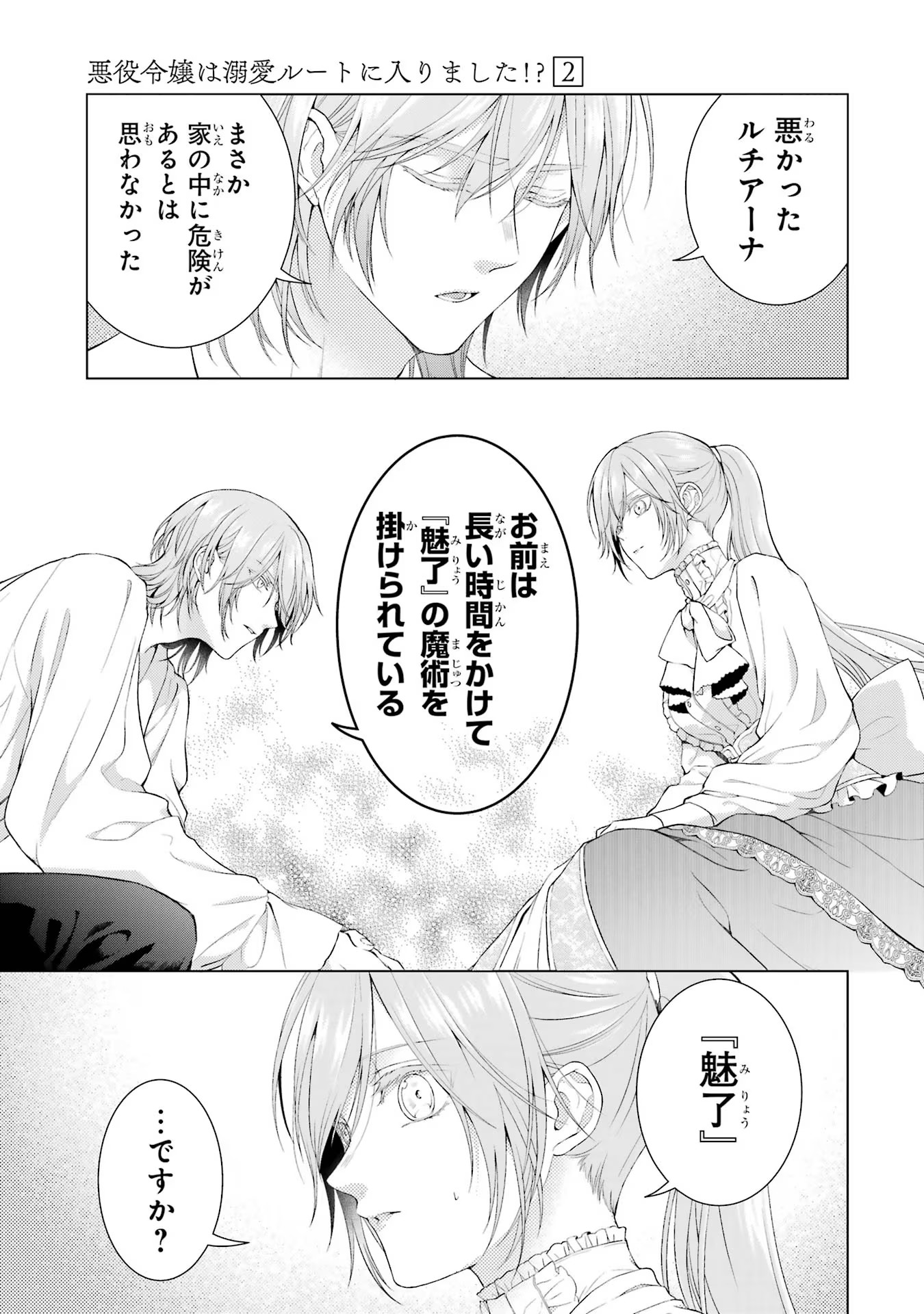 Akuyaku Reijou wa Dekiai Route ni Hairimashita!? - Chapter 7 - Page 15