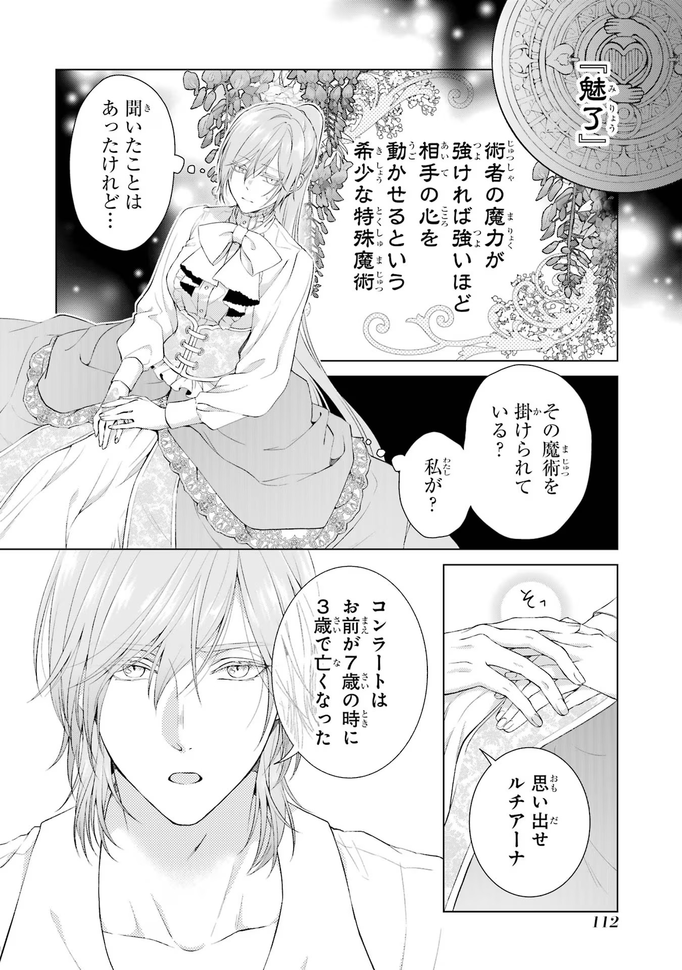 Akuyaku Reijou wa Dekiai Route ni Hairimashita!? - Chapter 7 - Page 16