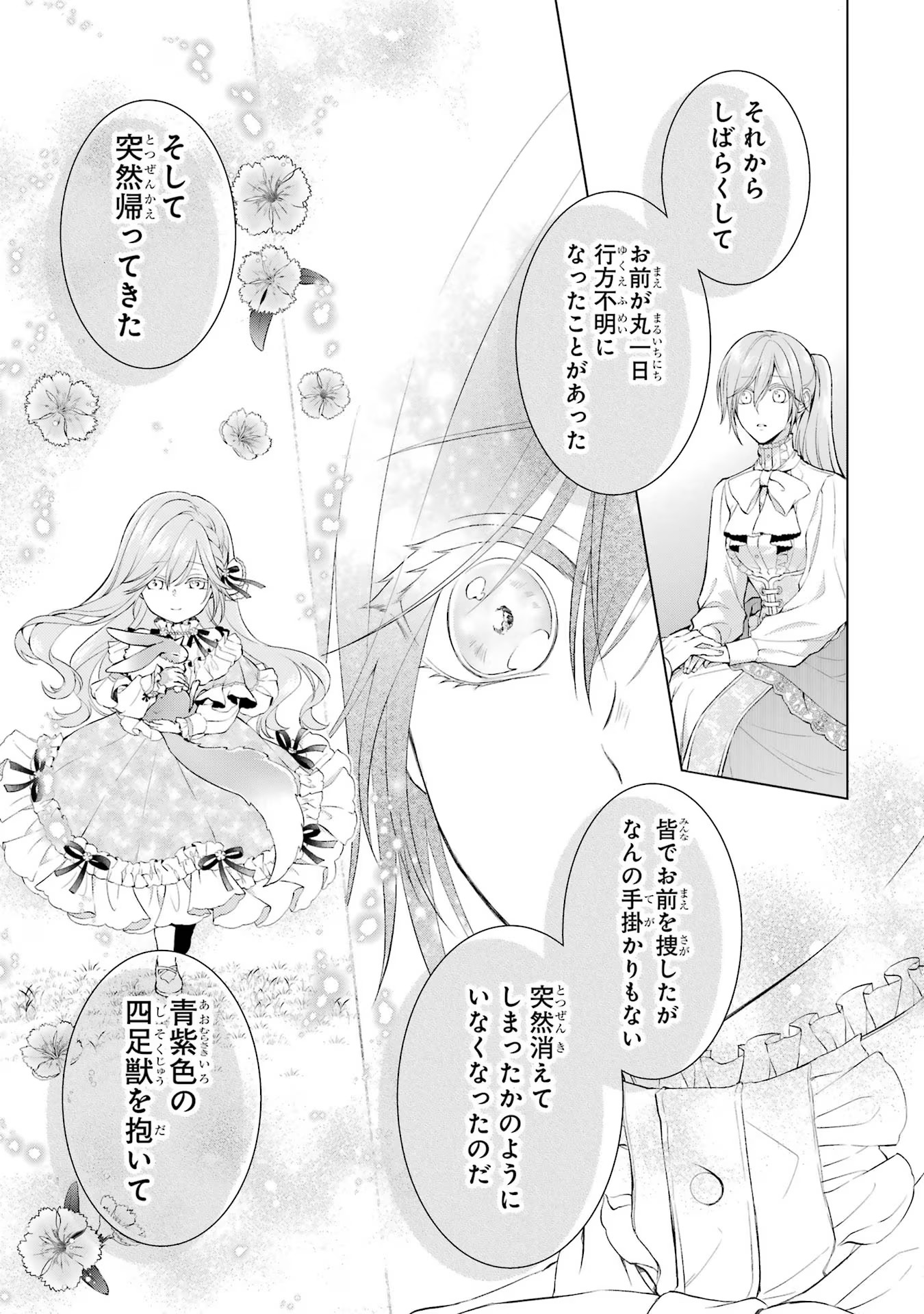 Akuyaku Reijou wa Dekiai Route ni Hairimashita!? - Chapter 7 - Page 17