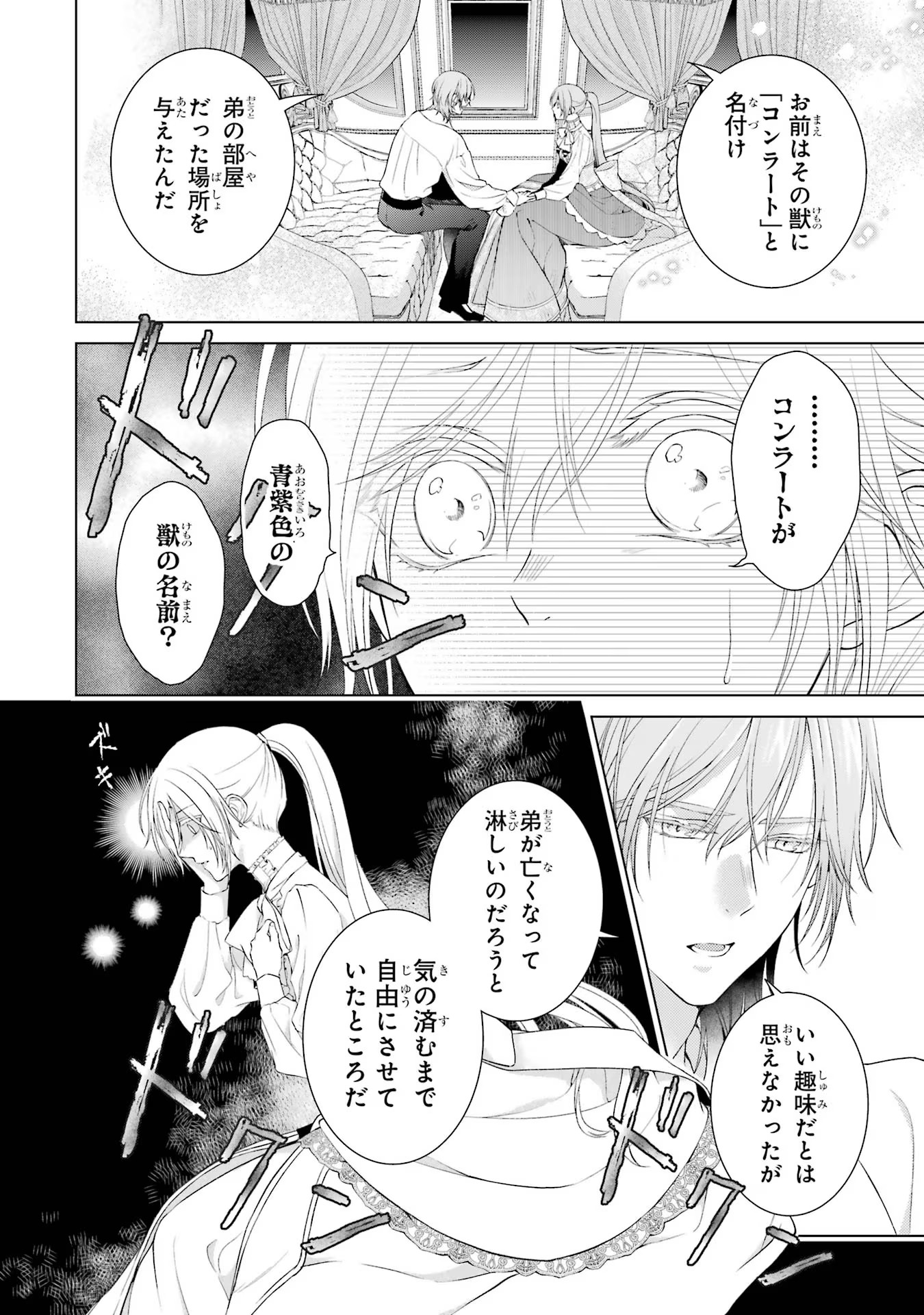 Akuyaku Reijou wa Dekiai Route ni Hairimashita!? - Chapter 7 - Page 18