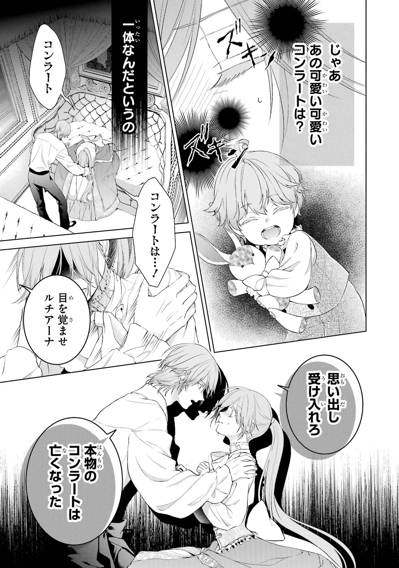 Akuyaku Reijou wa Dekiai Route ni Hairimashita!? - Chapter 7 - Page 19