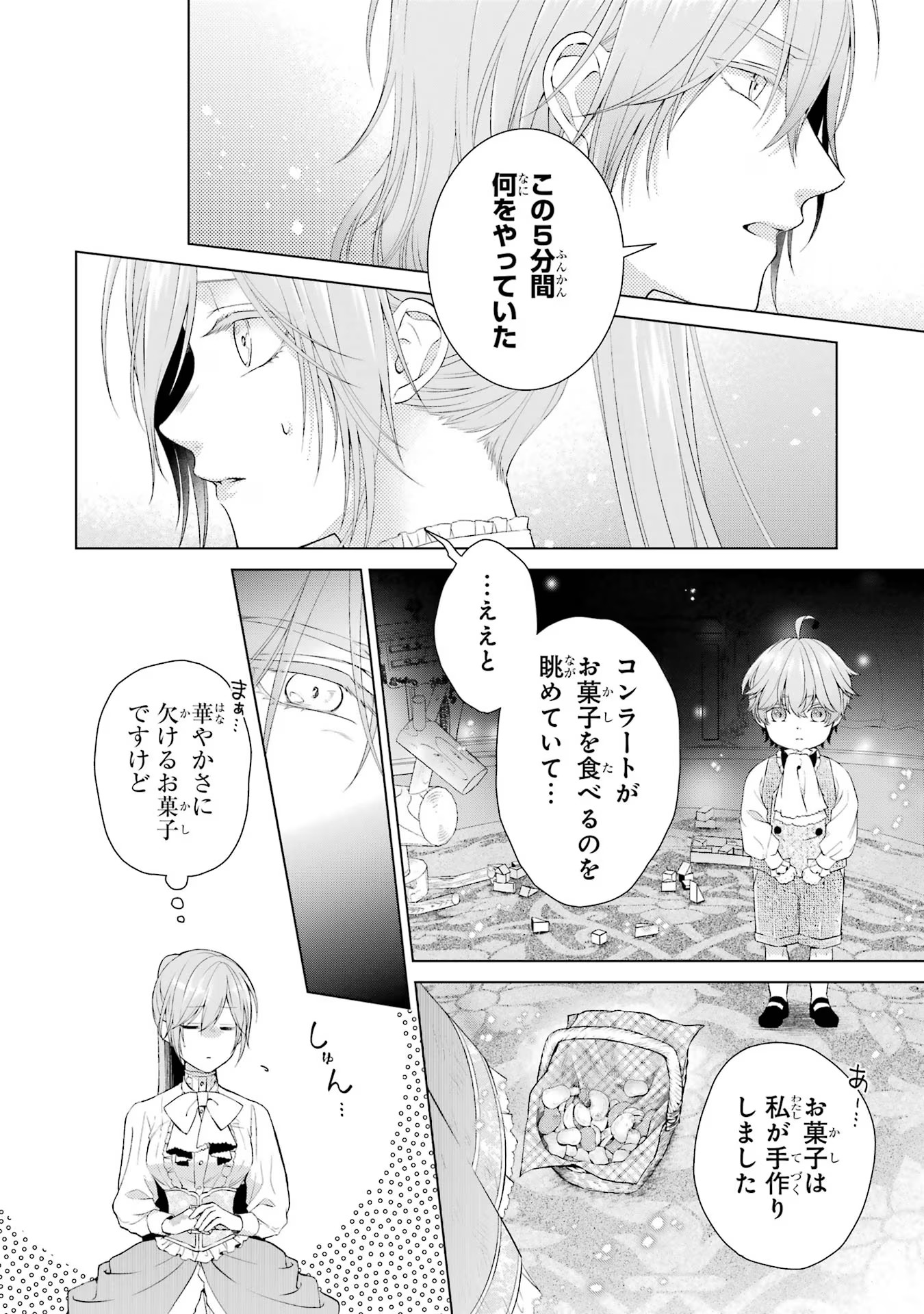 Akuyaku Reijou wa Dekiai Route ni Hairimashita!? - Chapter 7 - Page 2