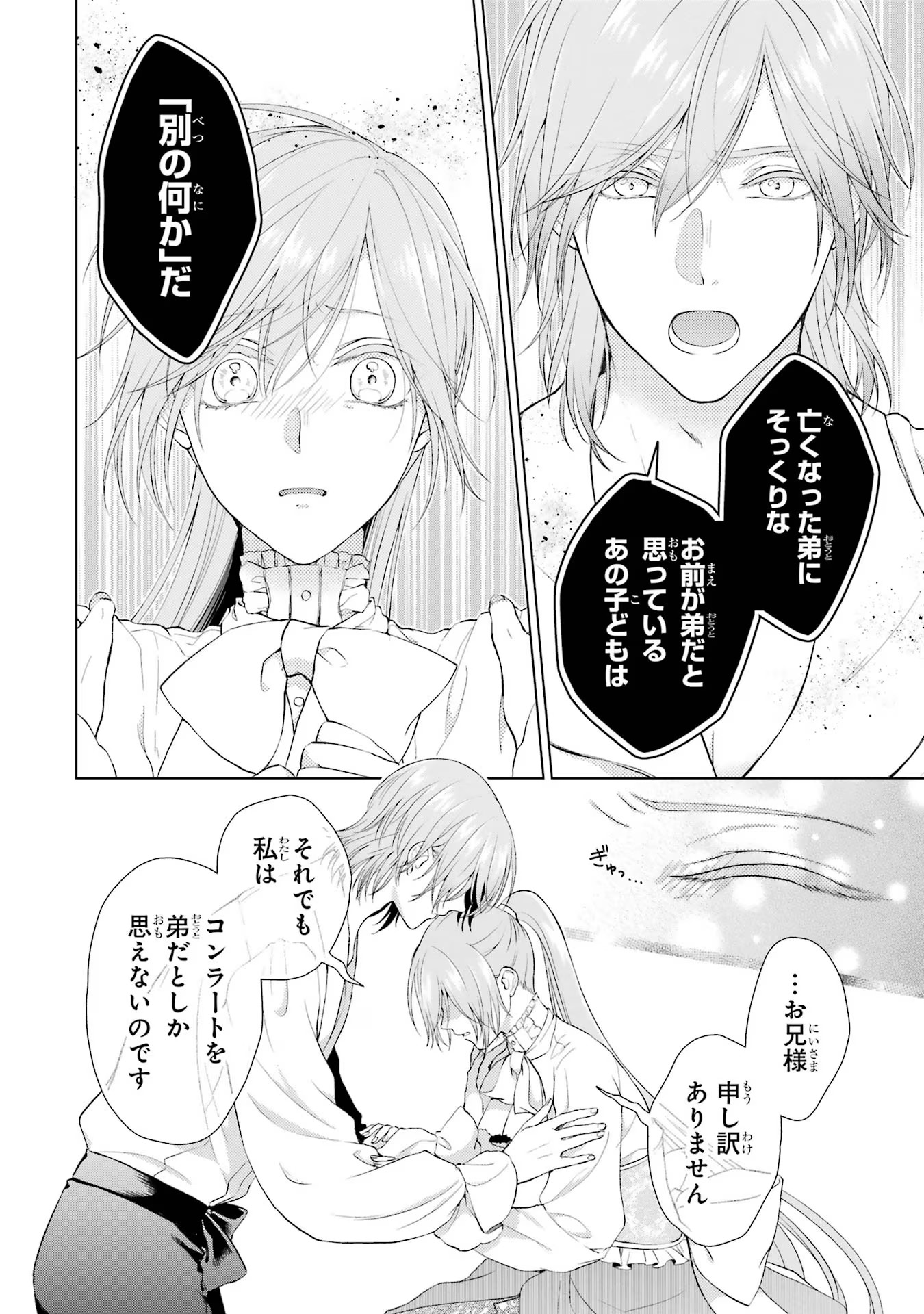 Akuyaku Reijou wa Dekiai Route ni Hairimashita!? - Chapter 7 - Page 20